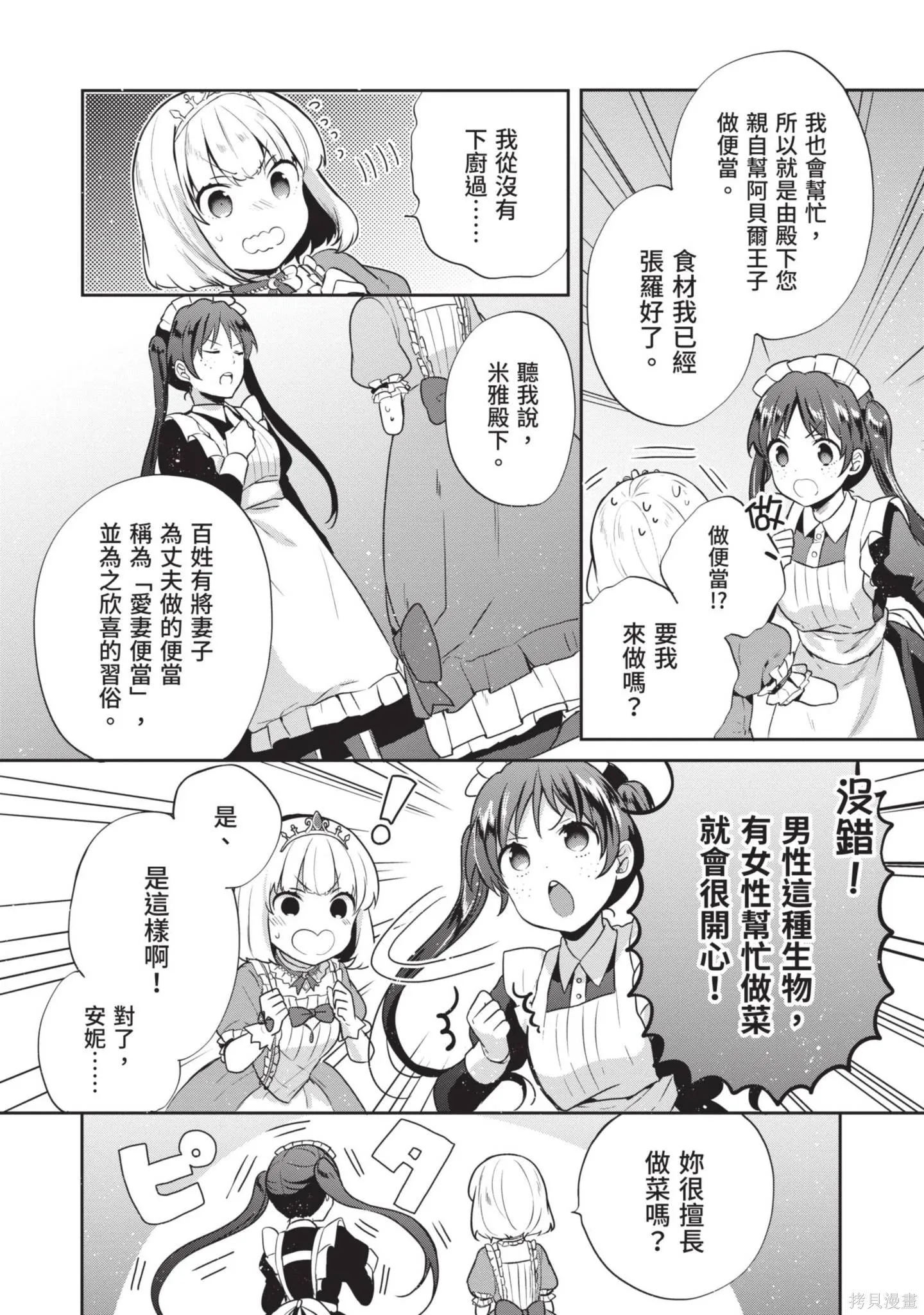迪阿姆帝國物語 ～從斷頭臺開始的、公主的轉生逆轉傳～,第3卷,第140张