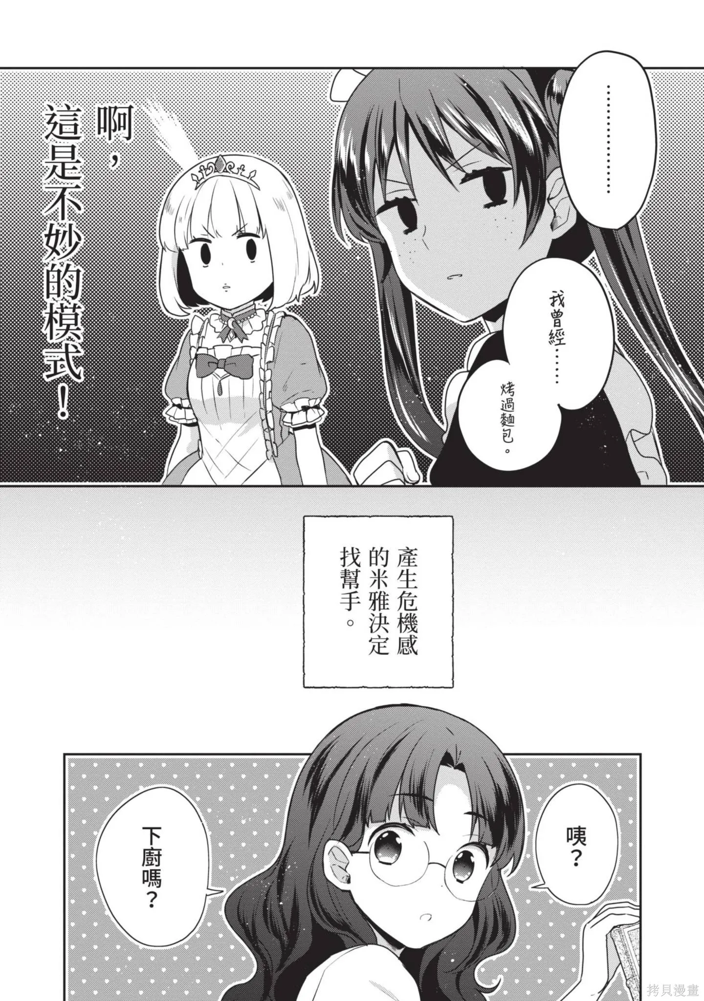 迪阿姆帝國物語 ～從斷頭臺開始的、公主的轉生逆轉傳～,第3卷,第141张