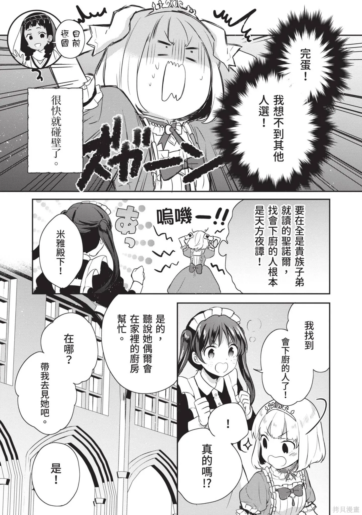 迪阿姆帝國物語 ～從斷頭臺開始的、公主的轉生逆轉傳～,第3卷,第143张