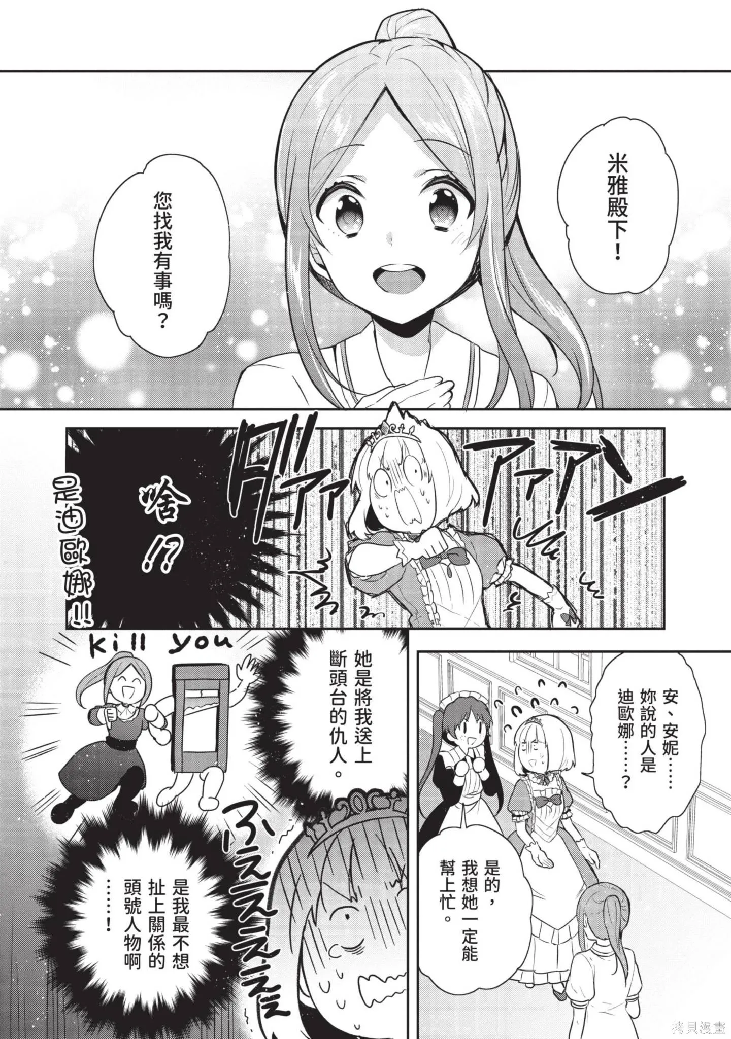 迪阿姆帝國物語 ～從斷頭臺開始的、公主的轉生逆轉傳～,第3卷,第144张