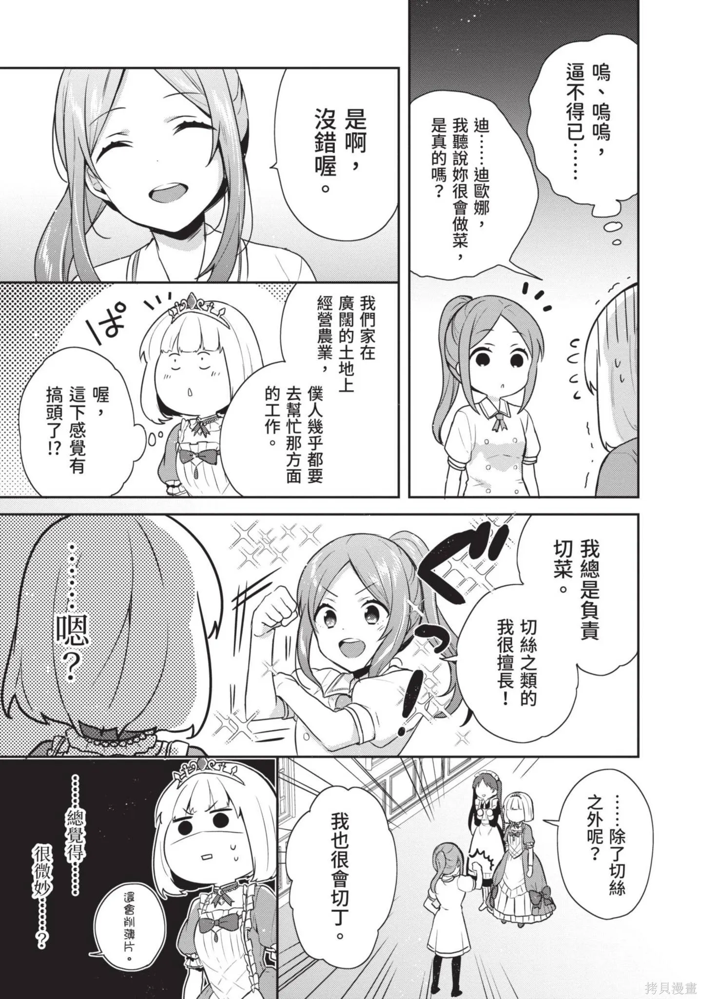 迪阿姆帝國物語 ～從斷頭臺開始的、公主的轉生逆轉傳～,第3卷,第145张