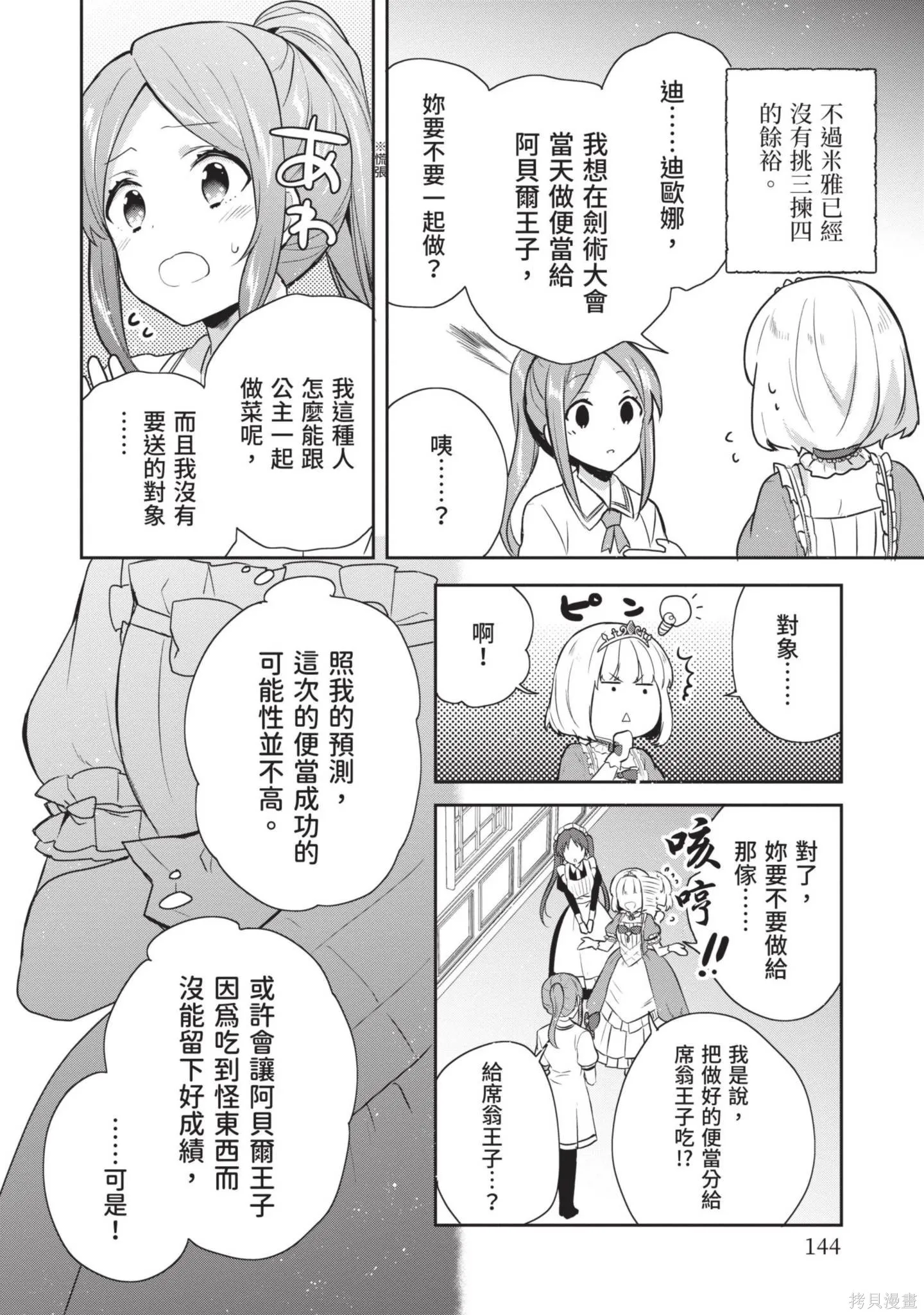 迪阿姆帝國物語 ～從斷頭臺開始的、公主的轉生逆轉傳～,第3卷,第146张
