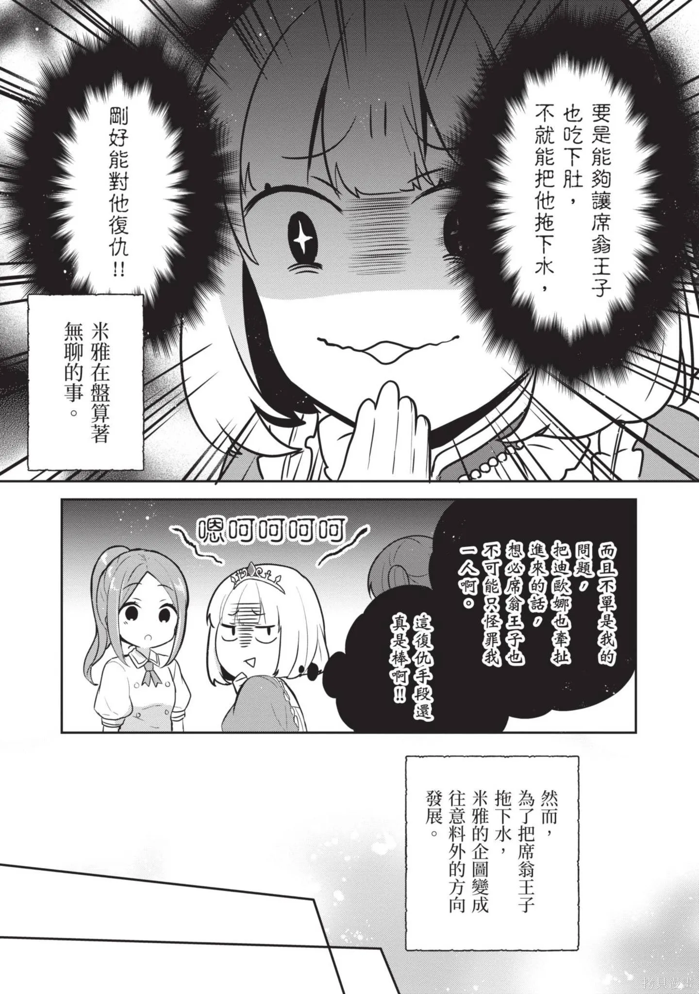 迪阿姆帝國物語 ～從斷頭臺開始的、公主的轉生逆轉傳～,第3卷,第147张