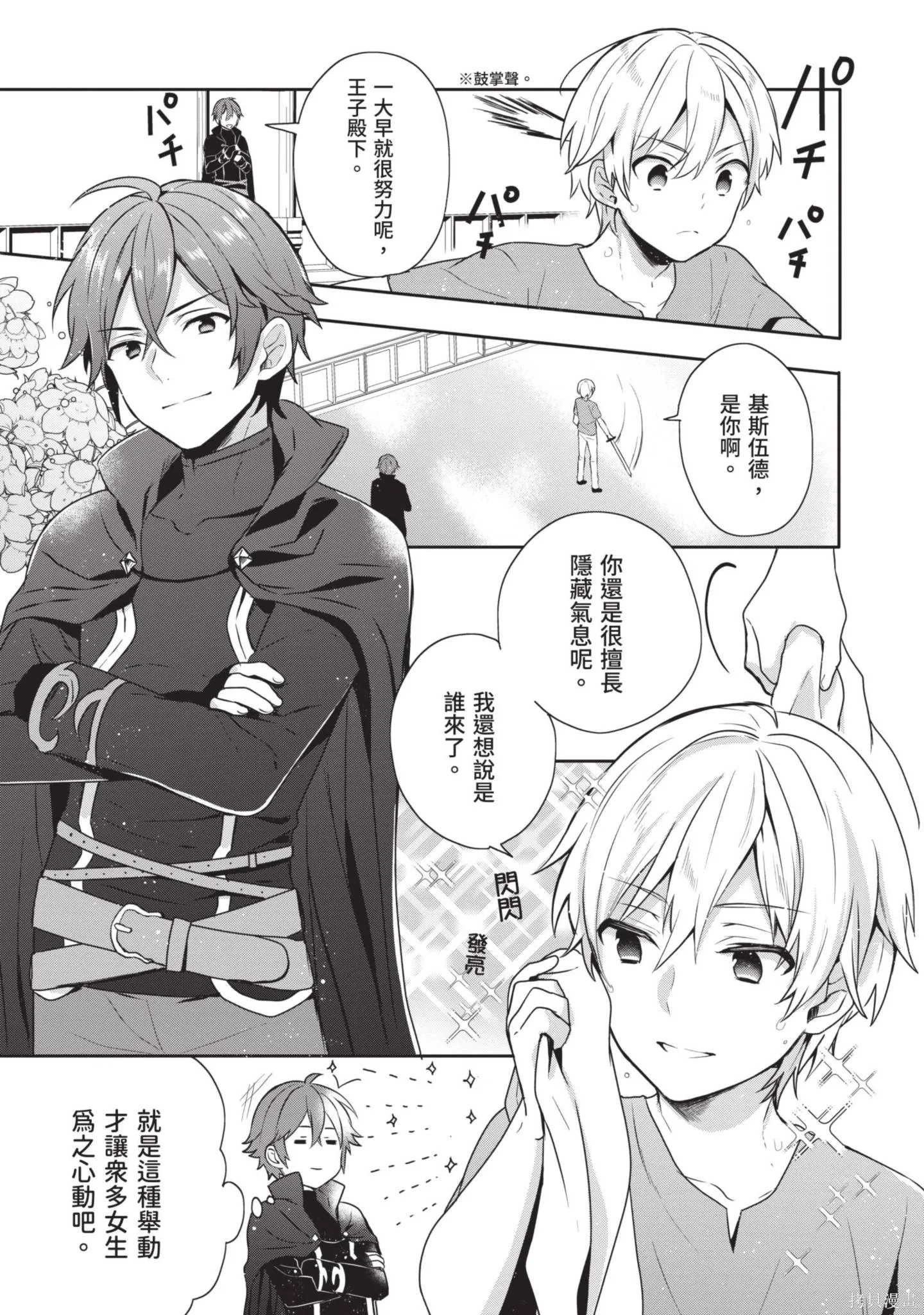 迪阿姆帝國物語 ～從斷頭臺開始的、公主的轉生逆轉傳～,第3卷,第149张