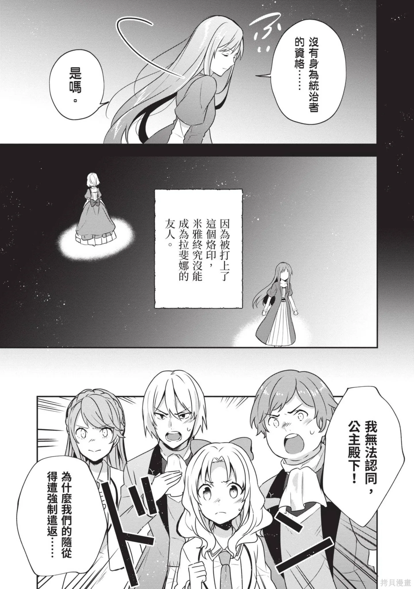 迪阿姆帝國物語 ～從斷頭臺開始的、公主的轉生逆轉傳～,第3卷,第15张