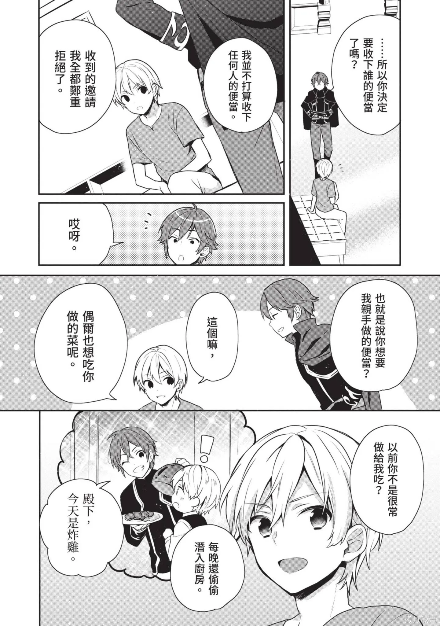 迪阿姆帝國物語 ～從斷頭臺開始的、公主的轉生逆轉傳～,第3卷,第150张