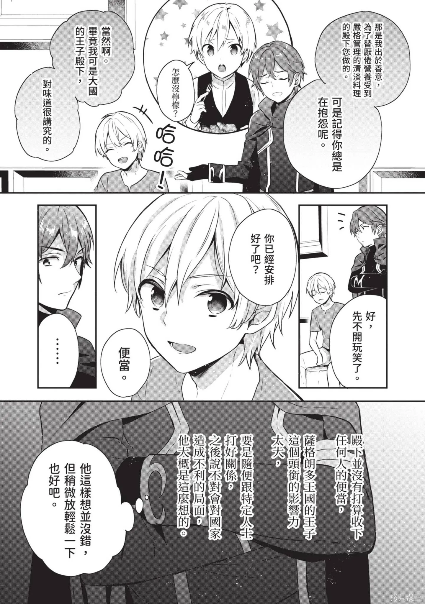迪阿姆帝國物語 ～從斷頭臺開始的、公主的轉生逆轉傳～,第3卷,第151张