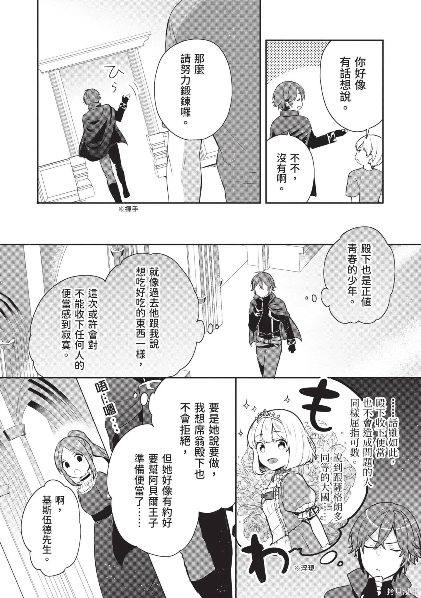 迪阿姆帝國物語 ～從斷頭臺開始的、公主的轉生逆轉傳～,第3卷,第152张