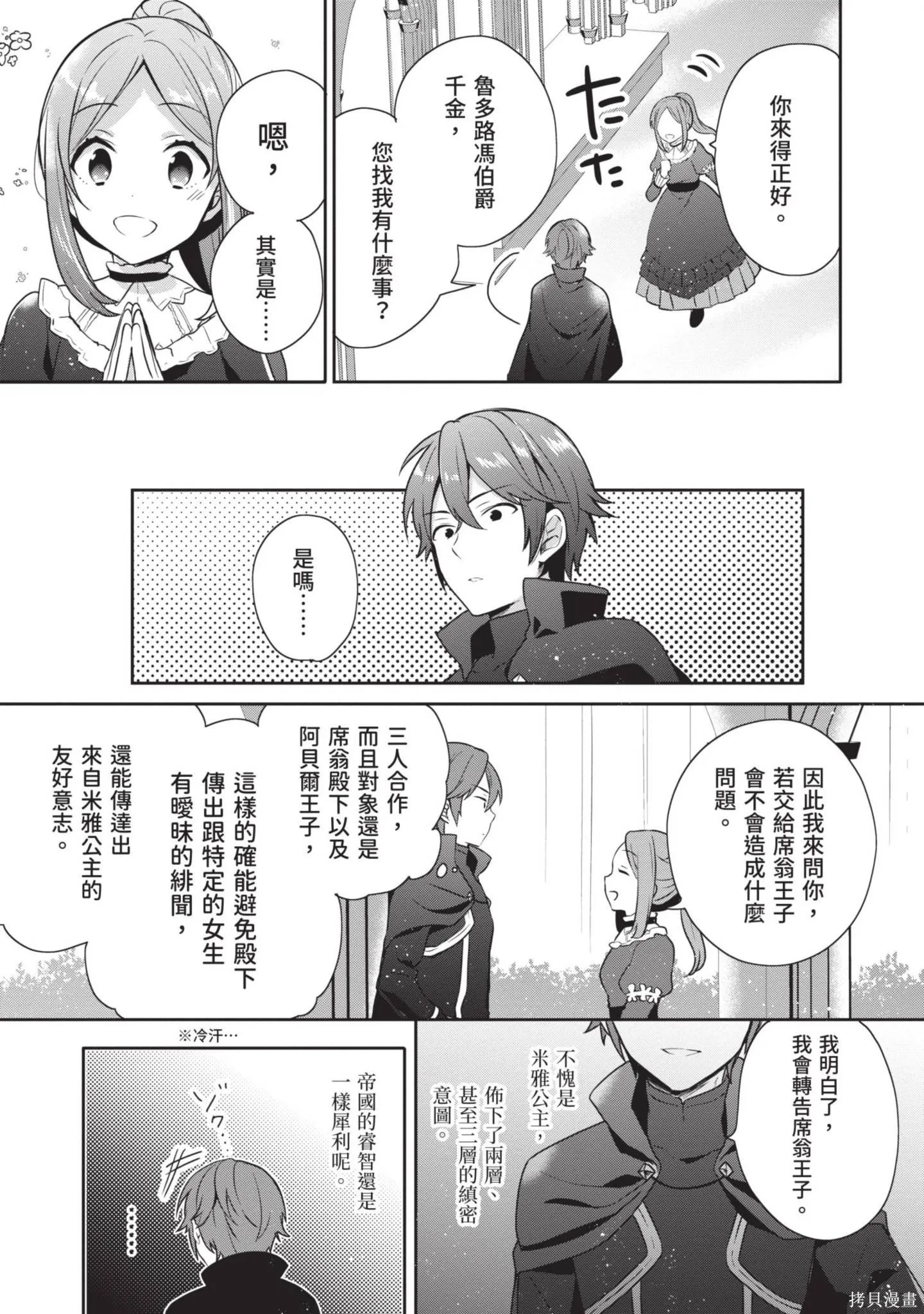 迪阿姆帝國物語 ～從斷頭臺開始的、公主的轉生逆轉傳～,第3卷,第153张