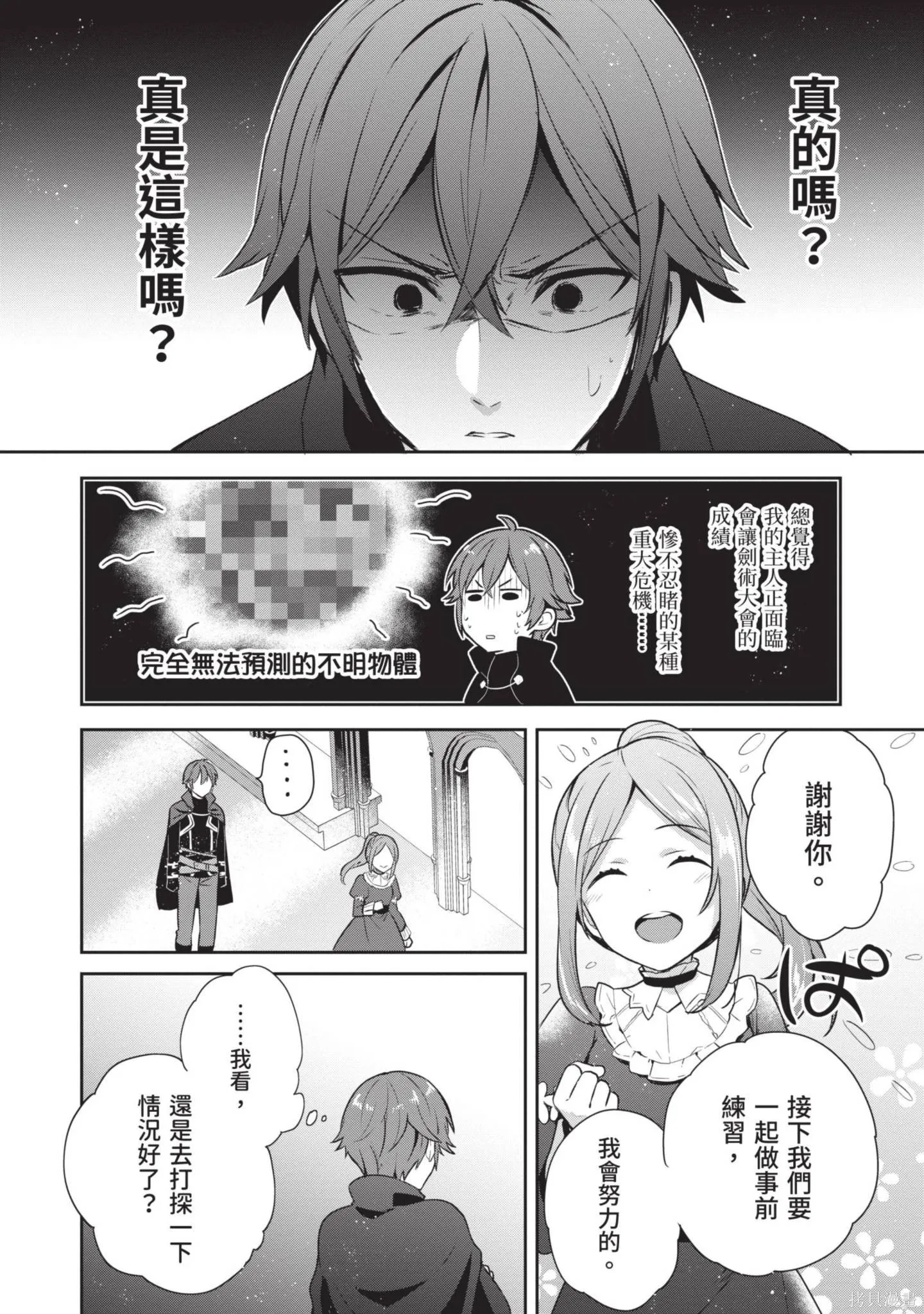 迪阿姆帝國物語 ～從斷頭臺開始的、公主的轉生逆轉傳～,第3卷,第154张