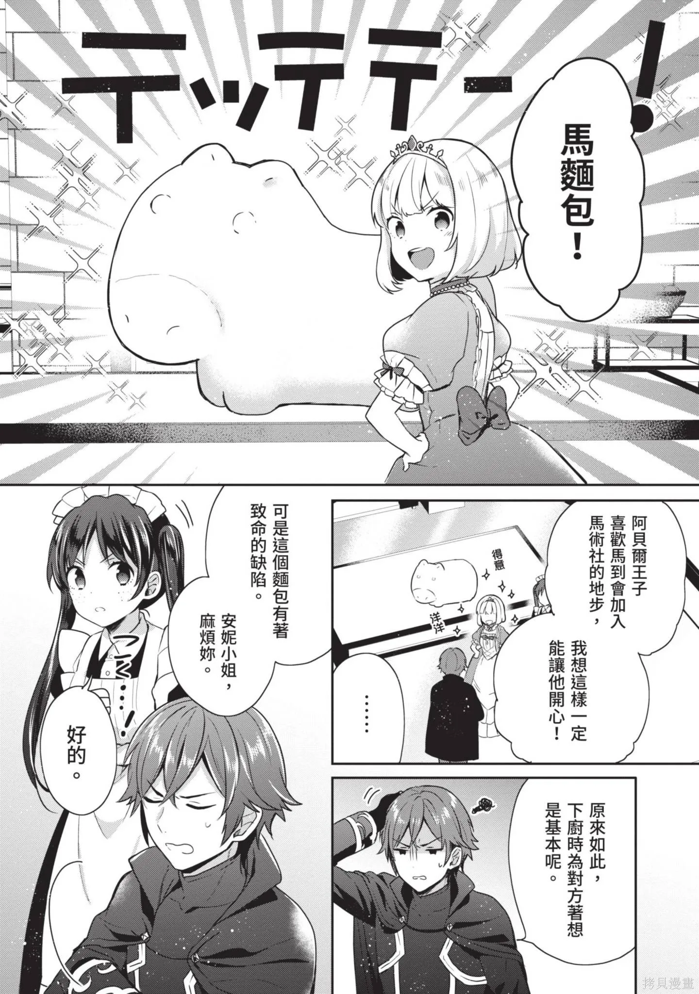 迪阿姆帝國物語 ～從斷頭臺開始的、公主的轉生逆轉傳～,第3卷,第156张