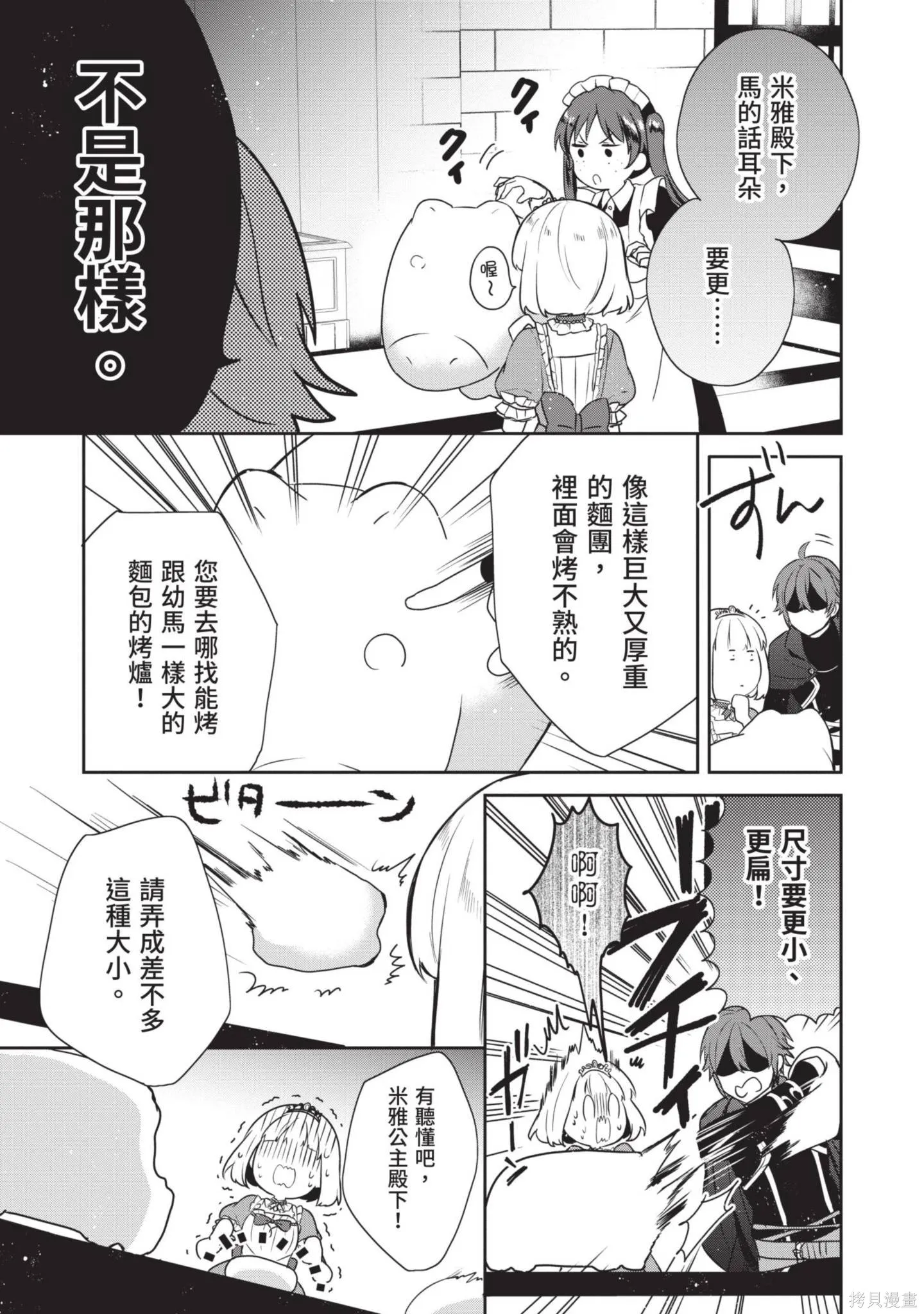 迪阿姆帝國物語 ～從斷頭臺開始的、公主的轉生逆轉傳～,第3卷,第157张