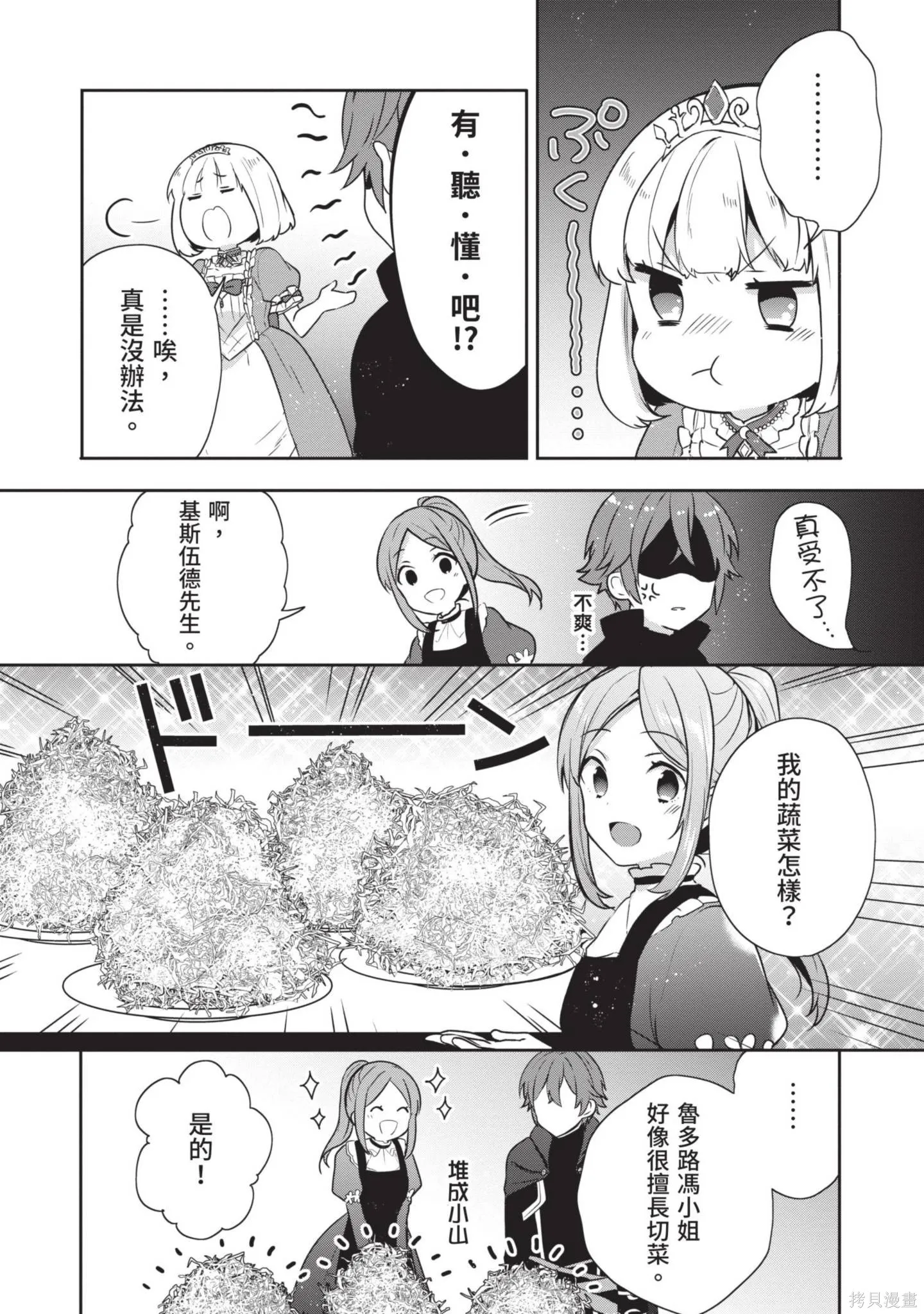 迪阿姆帝國物語 ～從斷頭臺開始的、公主的轉生逆轉傳～,第3卷,第158张