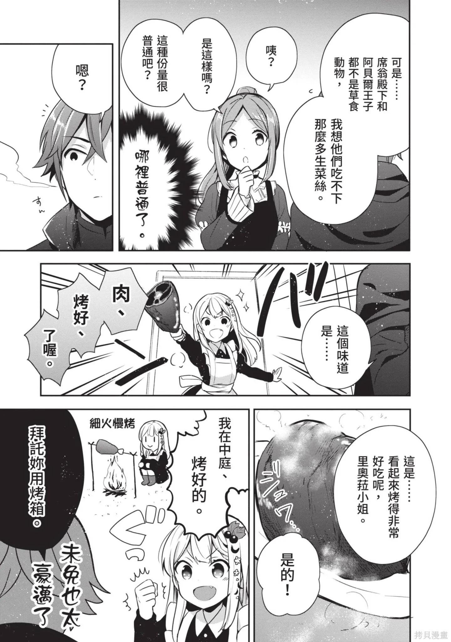 迪阿姆帝國物語 ～從斷頭臺開始的、公主的轉生逆轉傳～,第3卷,第159张