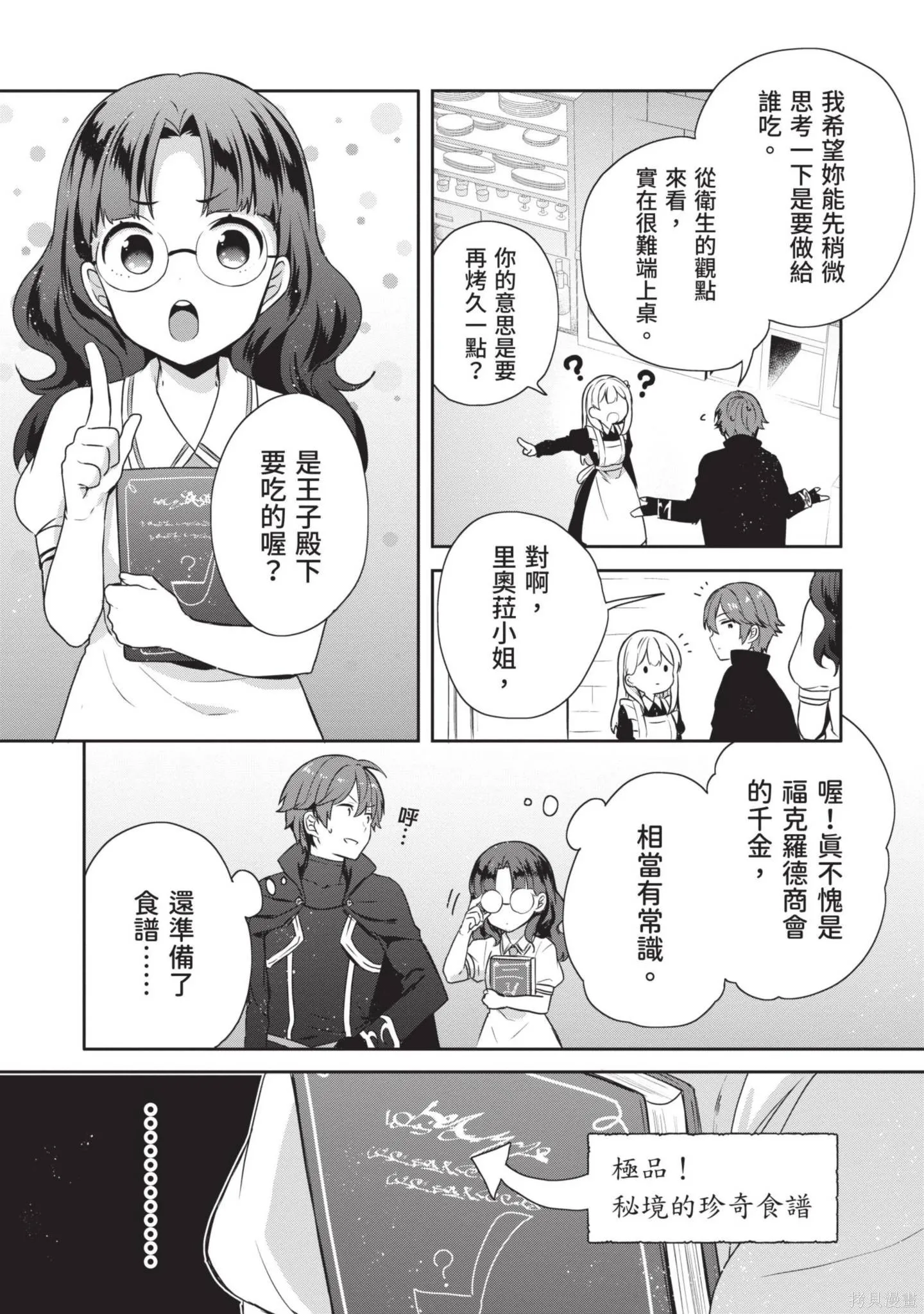 迪阿姆帝國物語 ～從斷頭臺開始的、公主的轉生逆轉傳～,第3卷,第160张