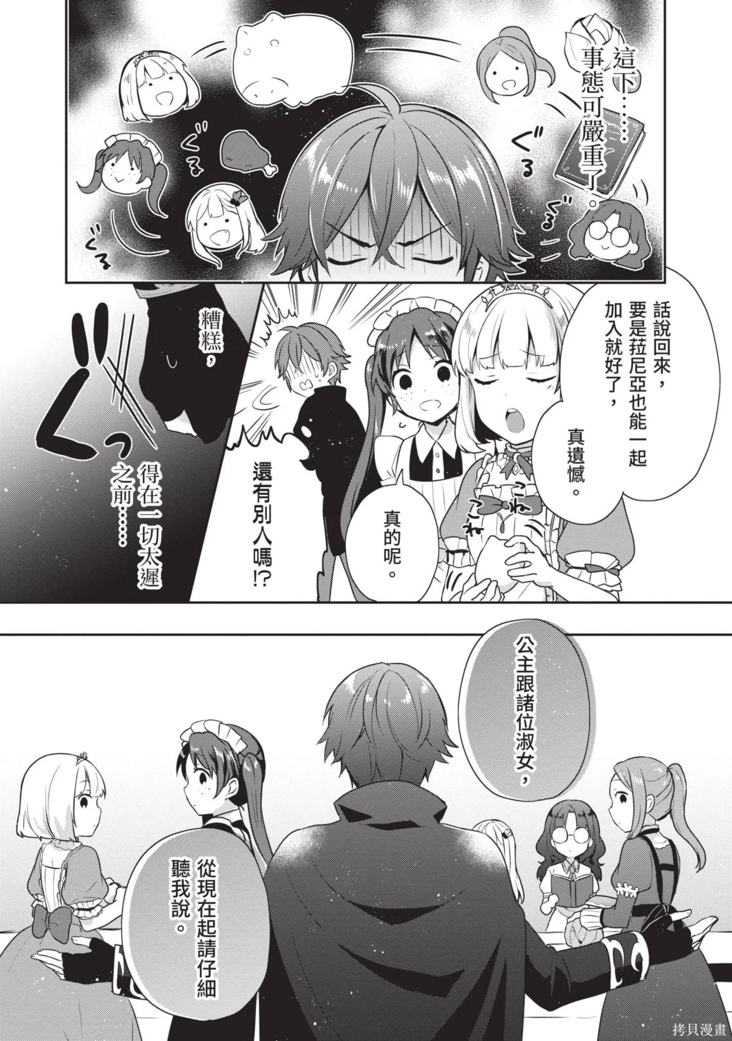 迪阿姆帝國物語 ～從斷頭臺開始的、公主的轉生逆轉傳～,第3卷,第162张