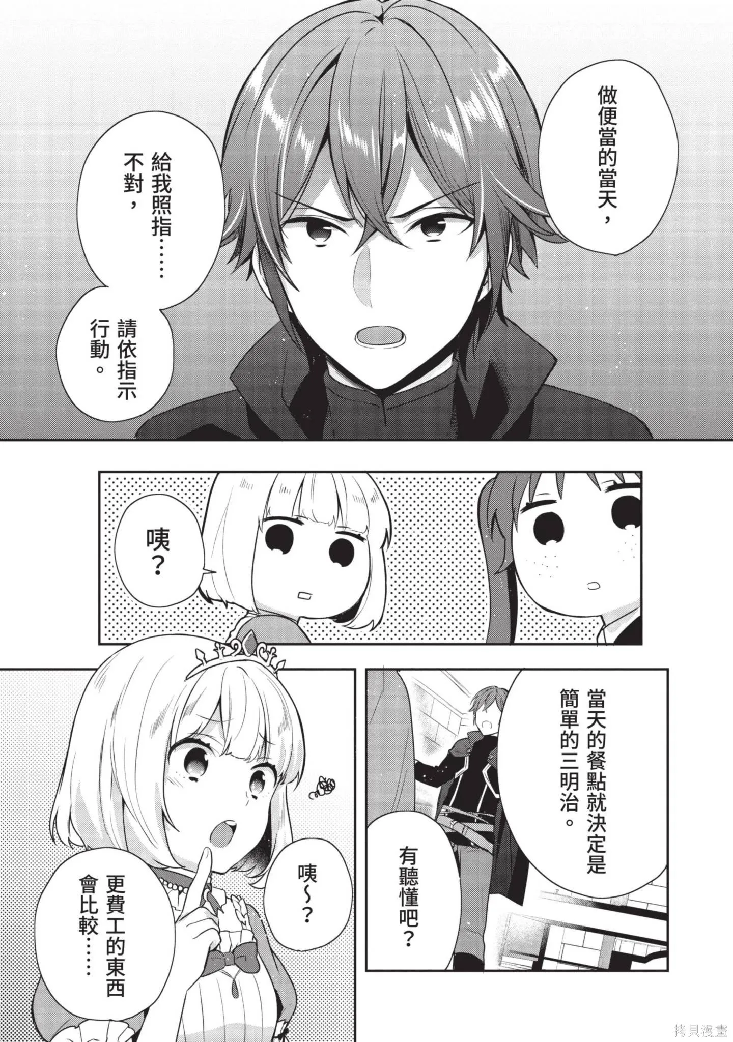 迪阿姆帝國物語 ～從斷頭臺開始的、公主的轉生逆轉傳～,第3卷,第163张