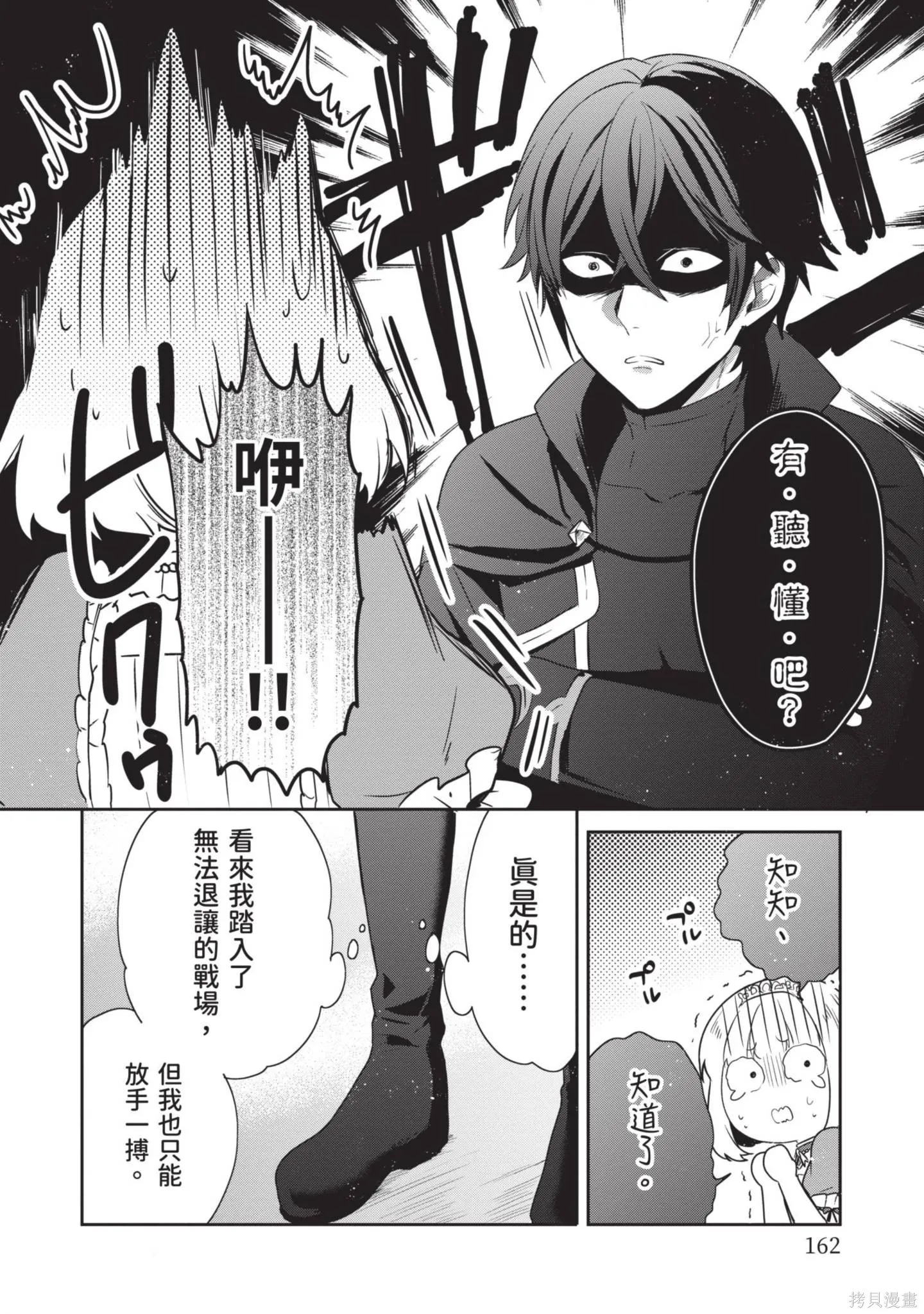 迪阿姆帝國物語 ～從斷頭臺開始的、公主的轉生逆轉傳～,第3卷,第164张