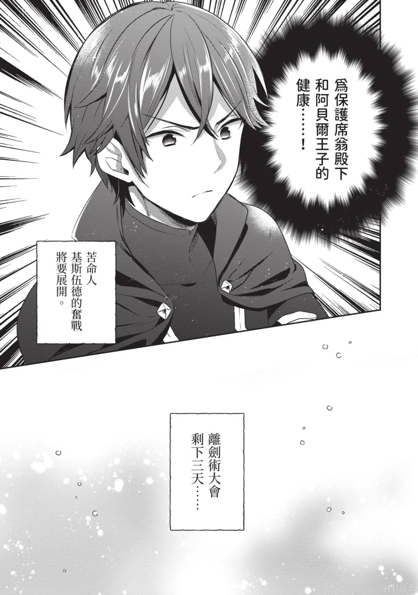 迪阿姆帝國物語 ～從斷頭臺開始的、公主的轉生逆轉傳～,第3卷,第165张