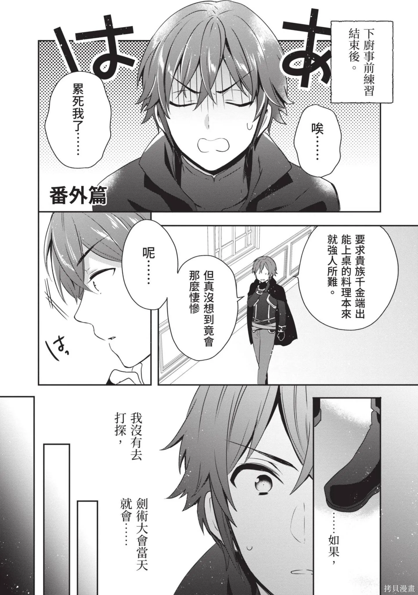 迪阿姆帝國物語 ～從斷頭臺開始的、公主的轉生逆轉傳～,第3卷,第167张