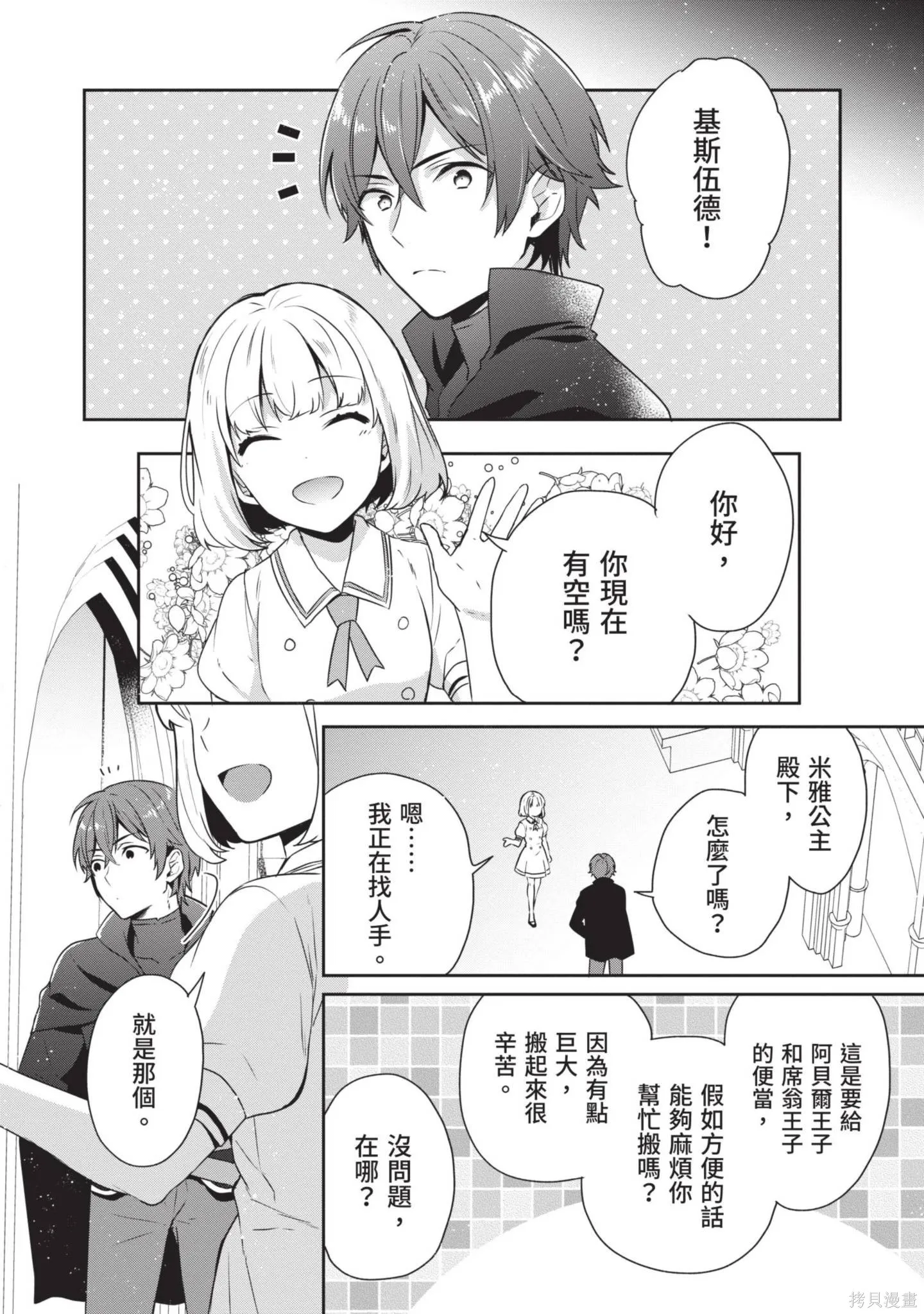迪阿姆帝國物語 ～從斷頭臺開始的、公主的轉生逆轉傳～,第3卷,第168张