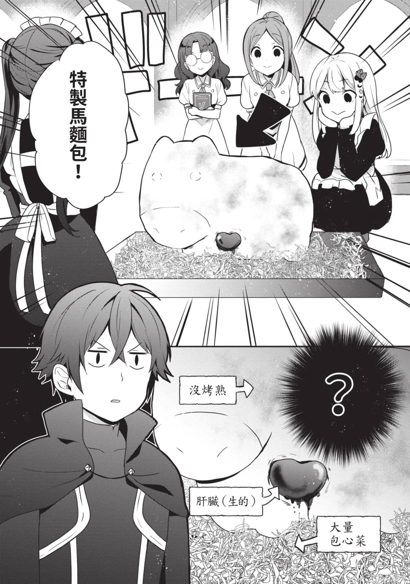 迪阿姆帝國物語 ～從斷頭臺開始的、公主的轉生逆轉傳～,第3卷,第169张