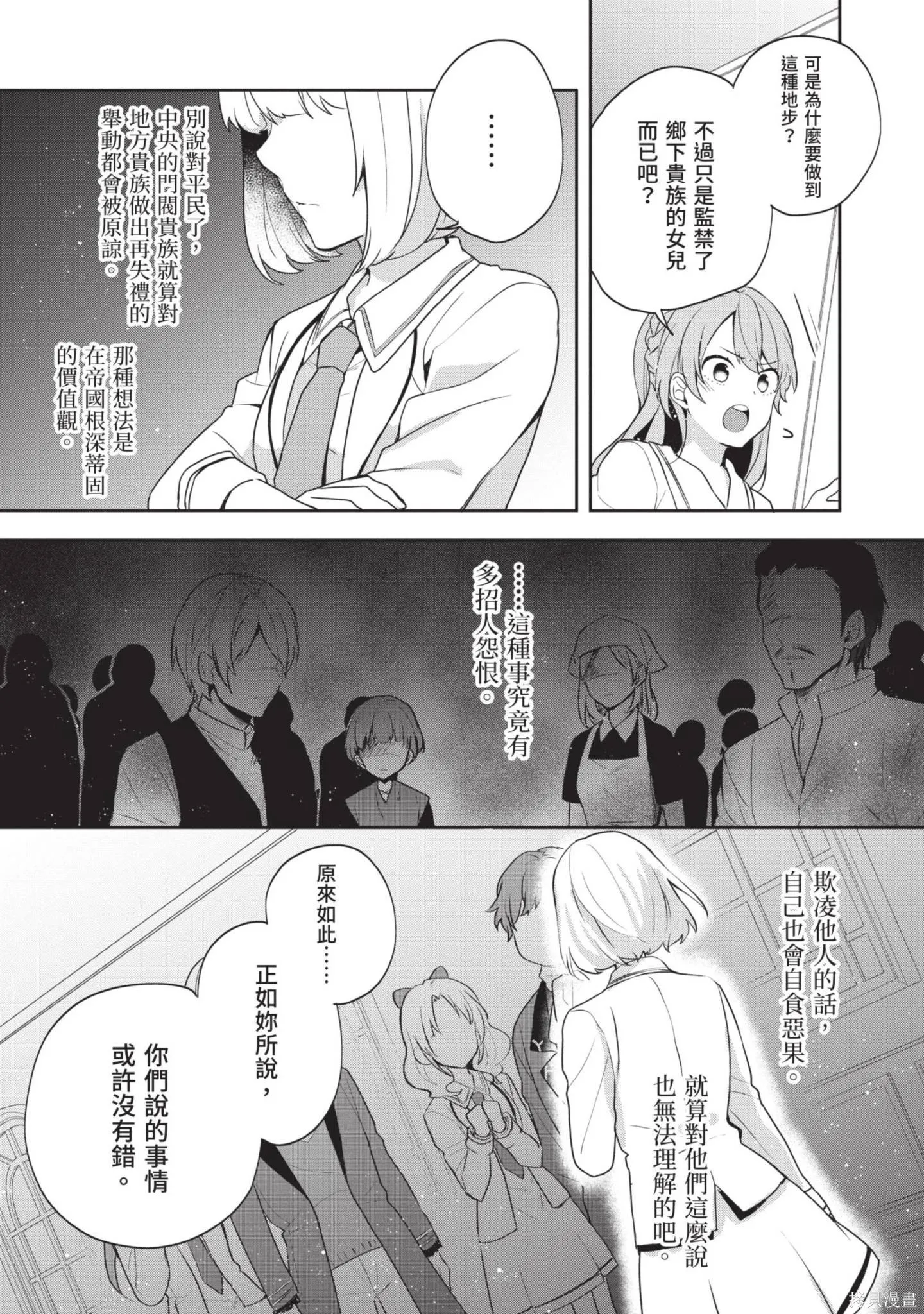 迪阿姆帝國物語 ～從斷頭臺開始的、公主的轉生逆轉傳～,第3卷,第17张