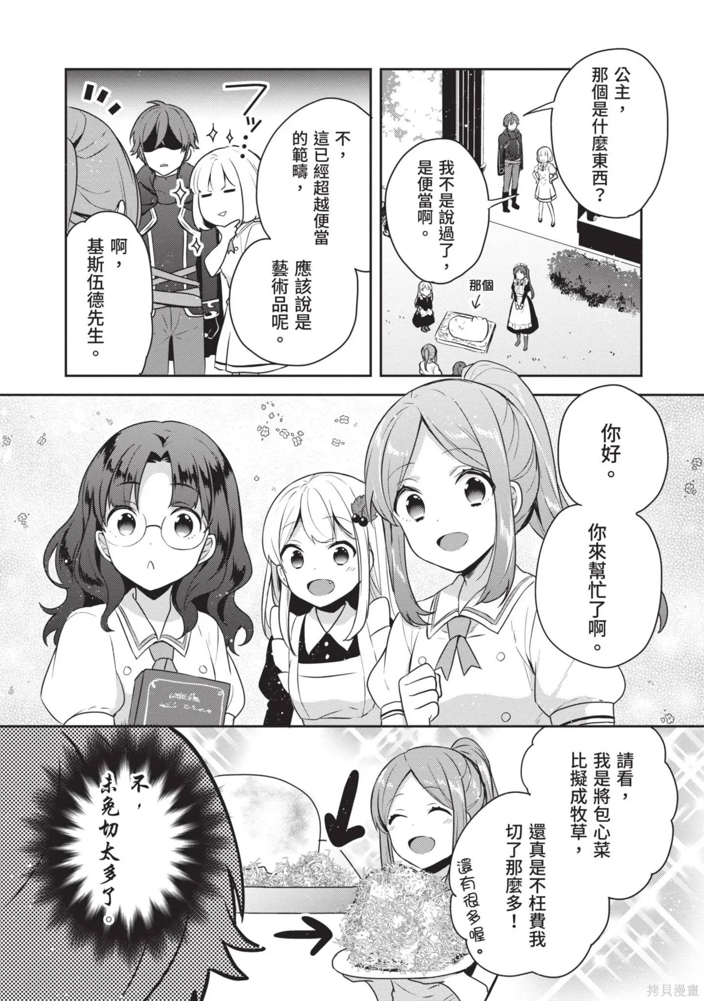 迪阿姆帝國物語 ～從斷頭臺開始的、公主的轉生逆轉傳～,第3卷,第170张