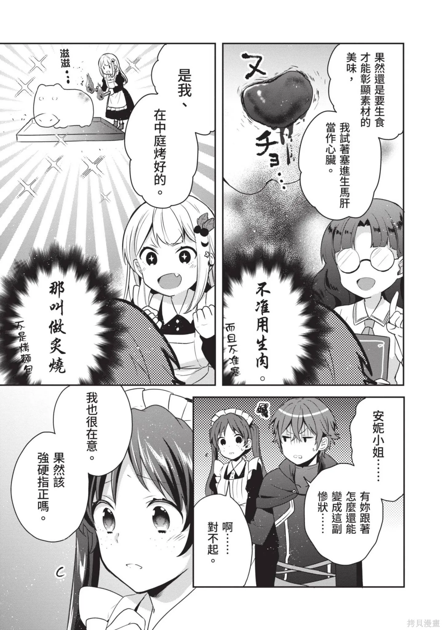 迪阿姆帝國物語 ～從斷頭臺開始的、公主的轉生逆轉傳～,第3卷,第171张