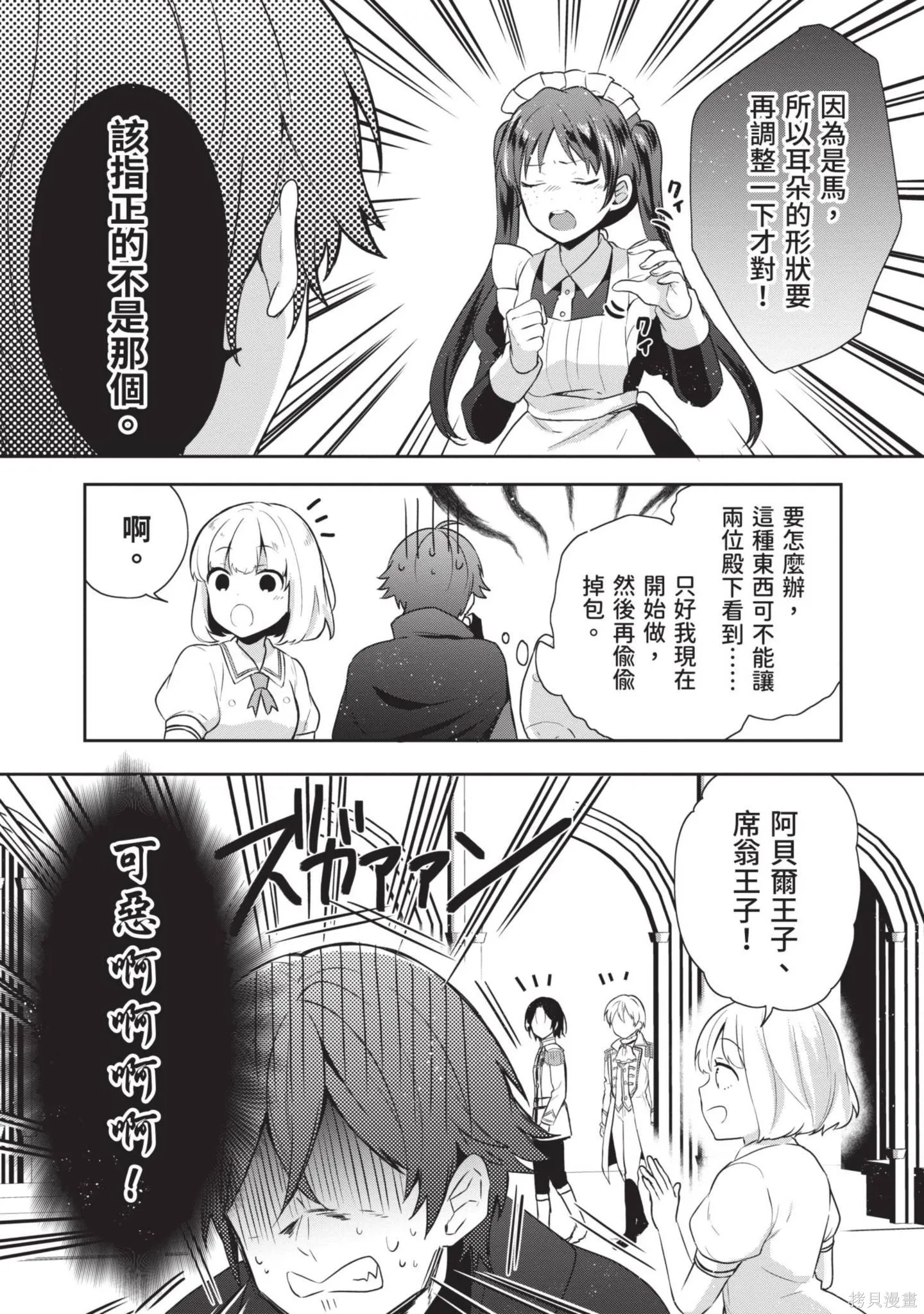 迪阿姆帝國物語 ～從斷頭臺開始的、公主的轉生逆轉傳～,第3卷,第172张