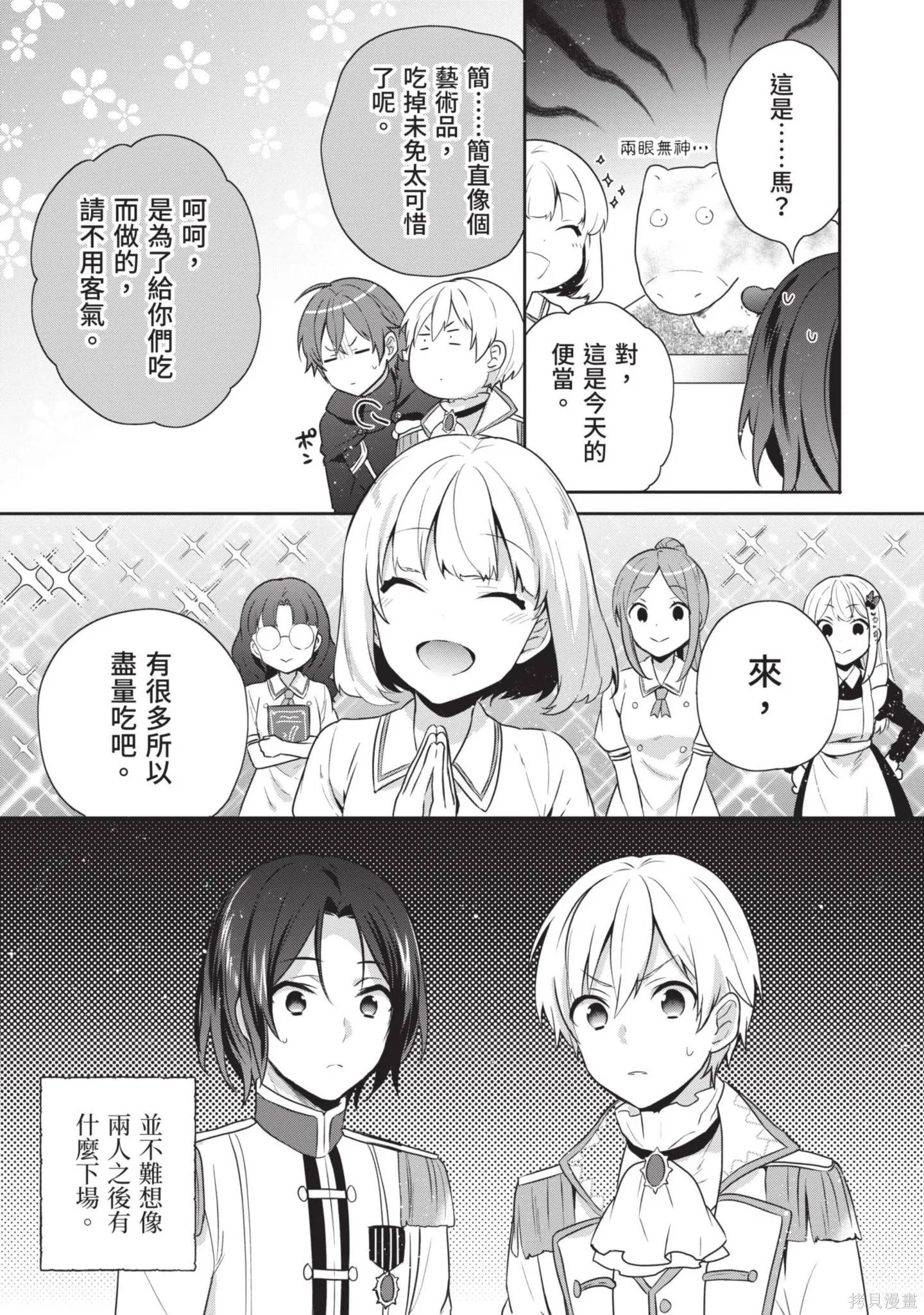 迪阿姆帝國物語 ～從斷頭臺開始的、公主的轉生逆轉傳～,第3卷,第173张