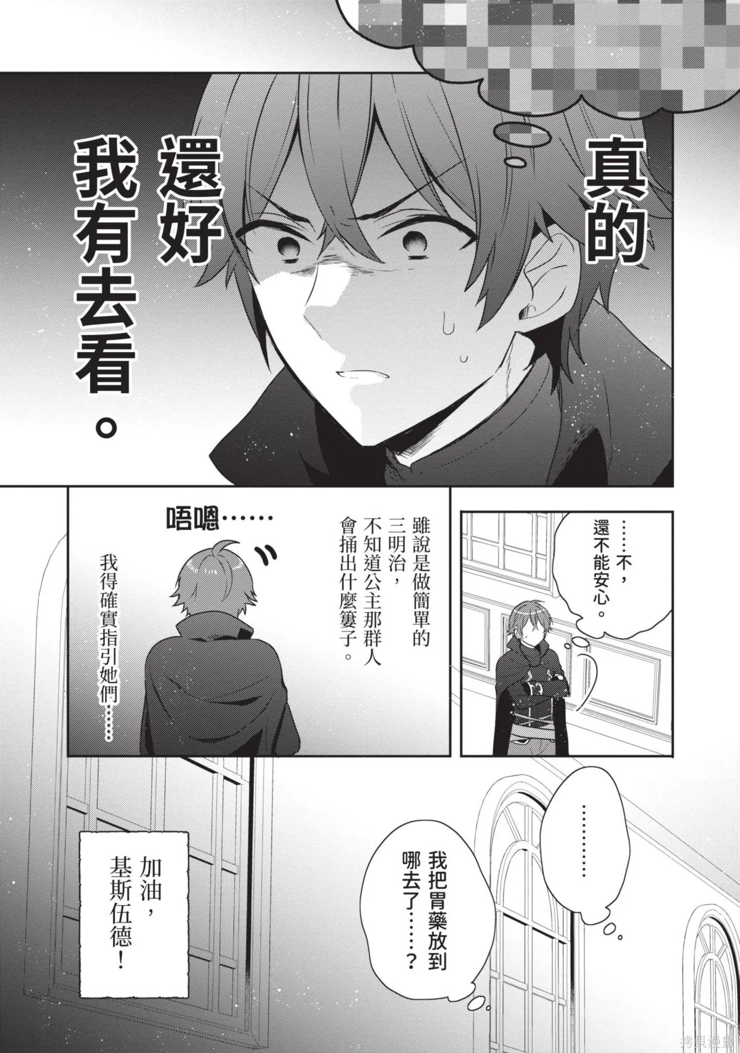 迪阿姆帝國物語 ～從斷頭臺開始的、公主的轉生逆轉傳～,第3卷,第174张