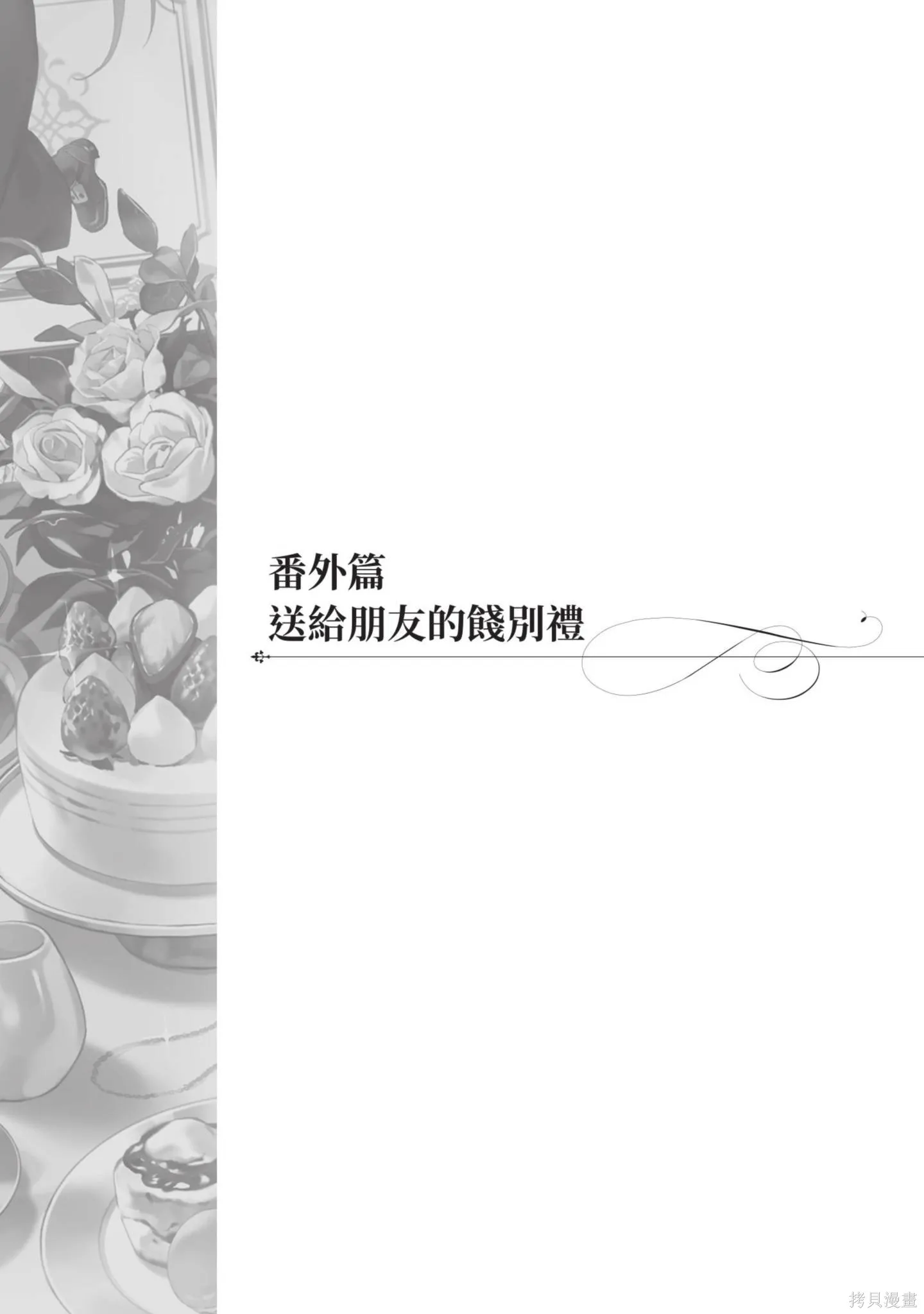 迪阿姆帝國物語 ～從斷頭臺開始的、公主的轉生逆轉傳～,第3卷,第175张