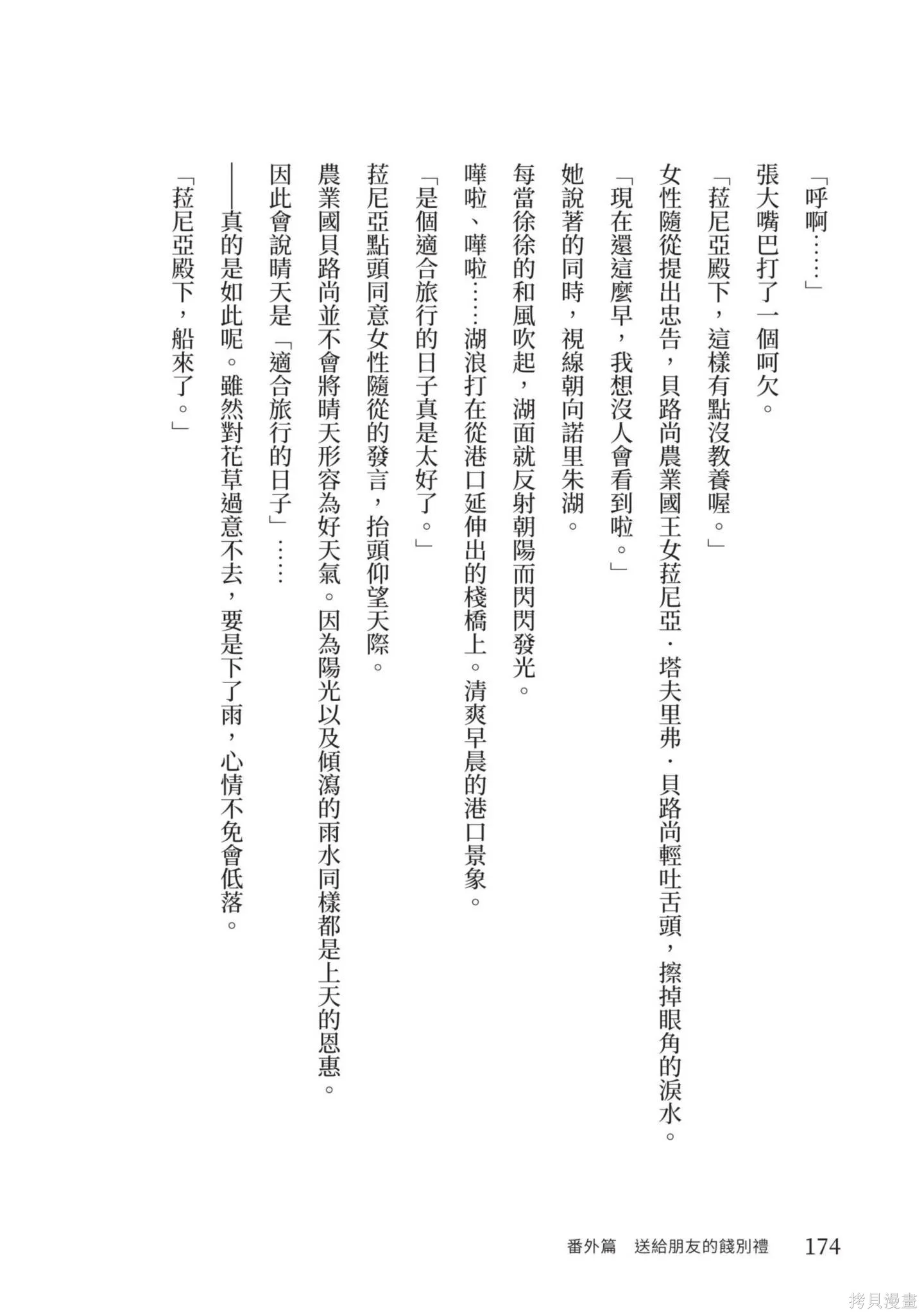 迪阿姆帝國物語 ～從斷頭臺開始的、公主的轉生逆轉傳～,第3卷,第176张