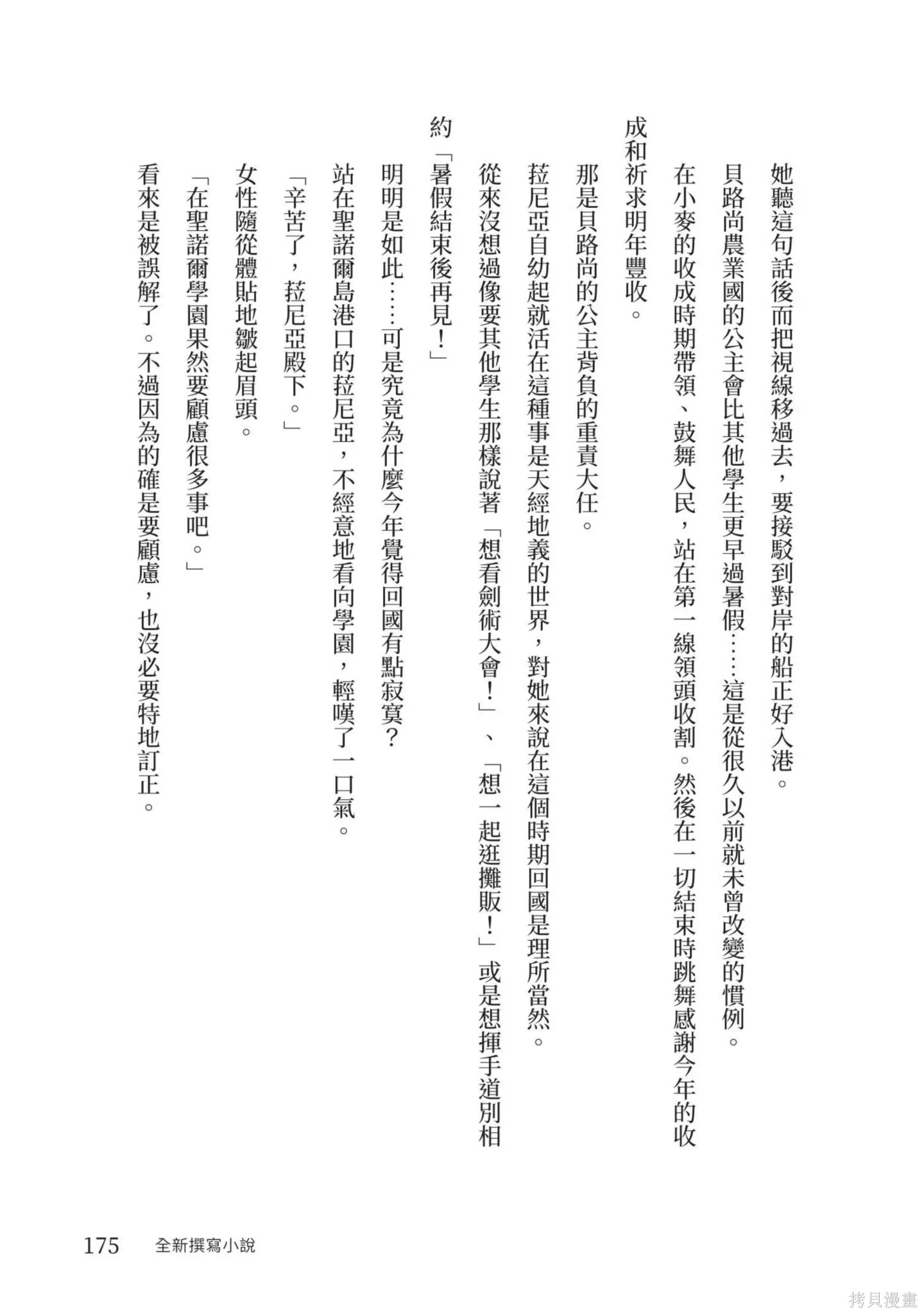 迪阿姆帝國物語 ～從斷頭臺開始的、公主的轉生逆轉傳～,第3卷,第177张