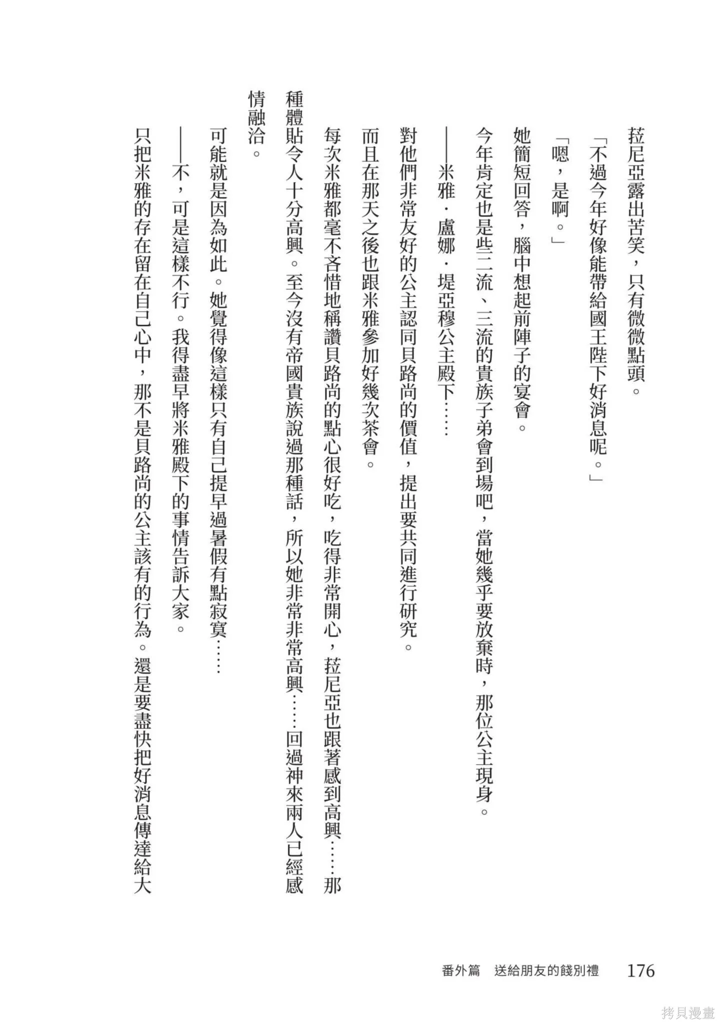 迪阿姆帝國物語 ～從斷頭臺開始的、公主的轉生逆轉傳～,第3卷,第178张