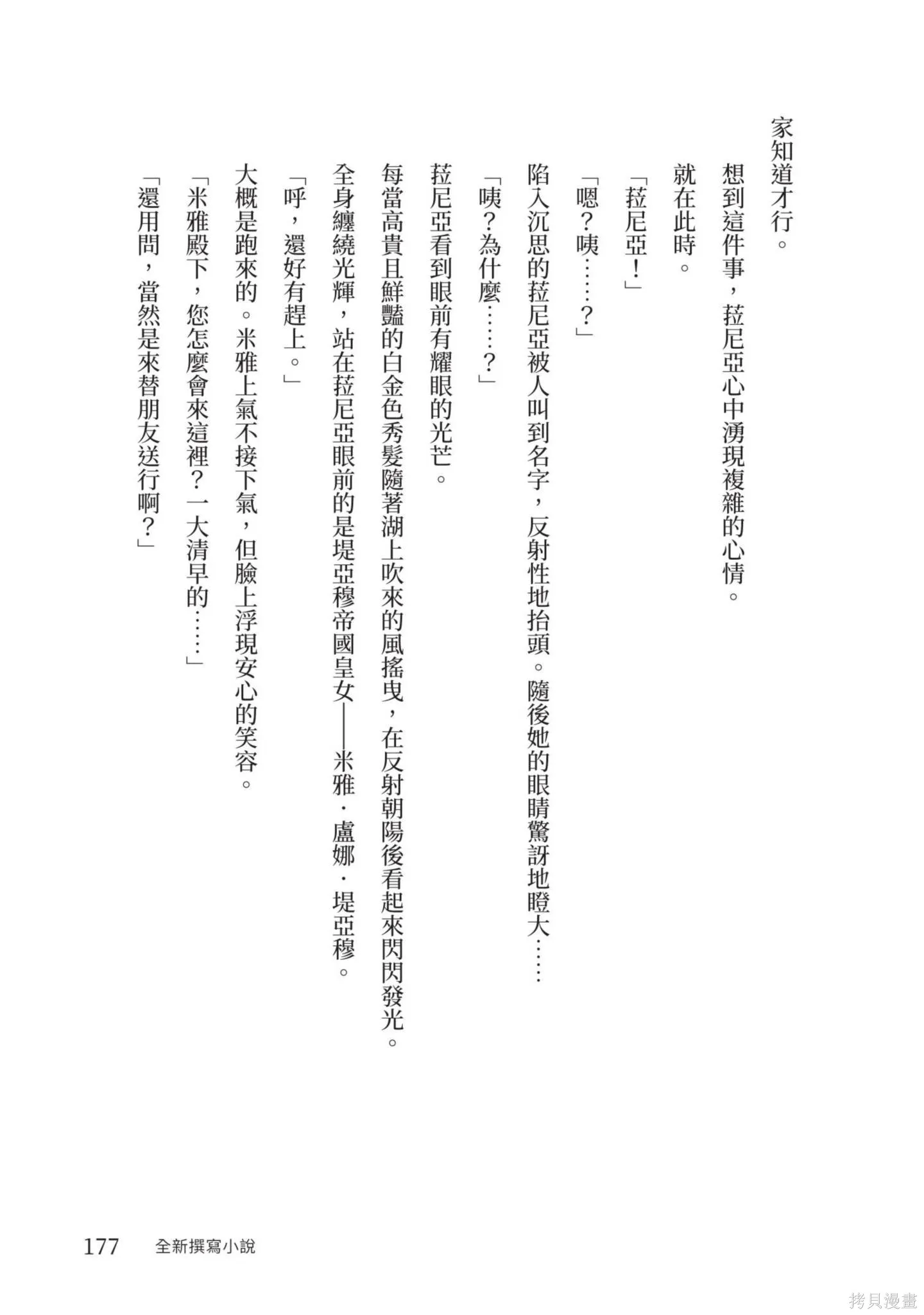 迪阿姆帝國物語 ～從斷頭臺開始的、公主的轉生逆轉傳～,第3卷,第179张