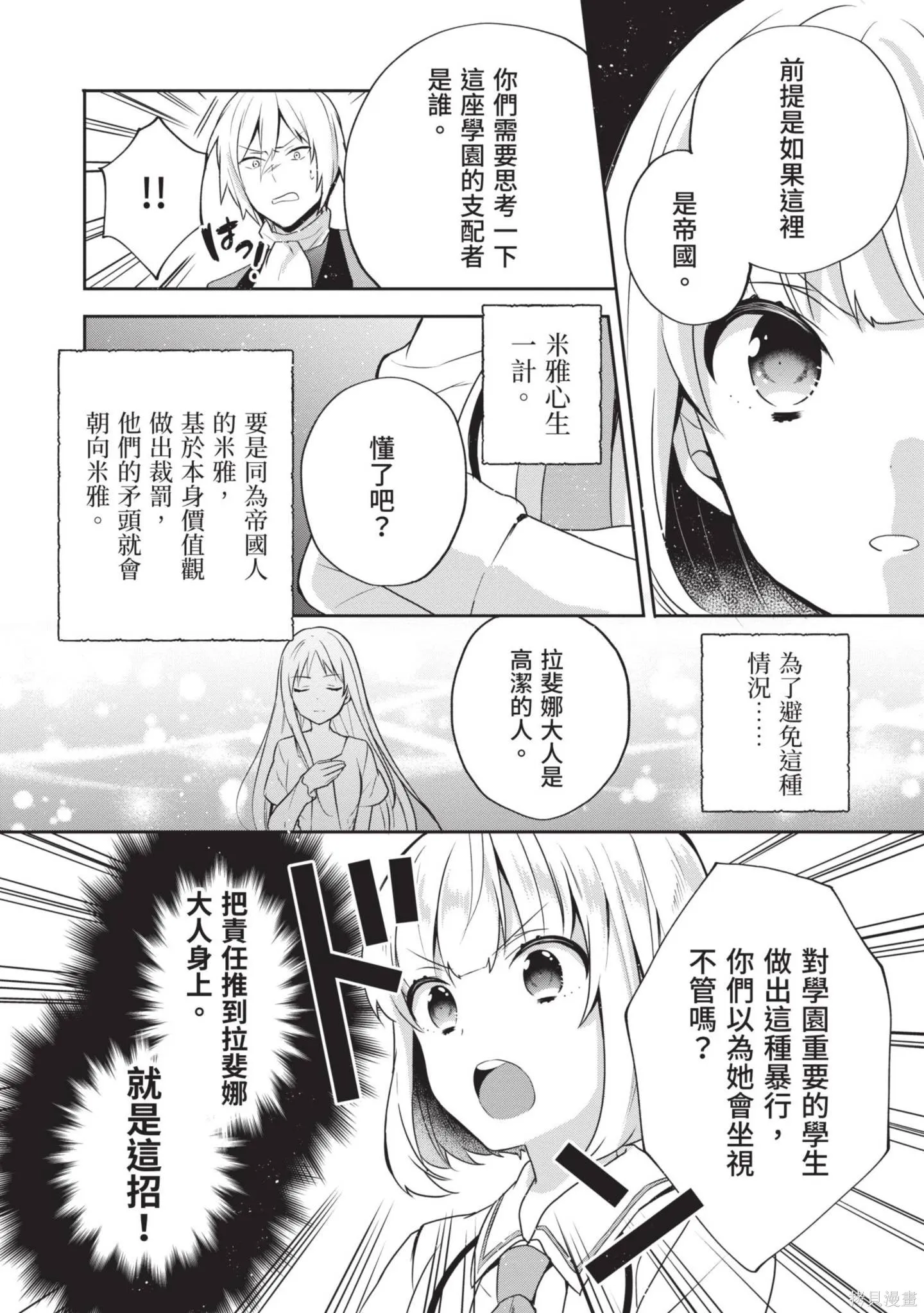 迪阿姆帝國物語 ～從斷頭臺開始的、公主的轉生逆轉傳～,第3卷,第18张
