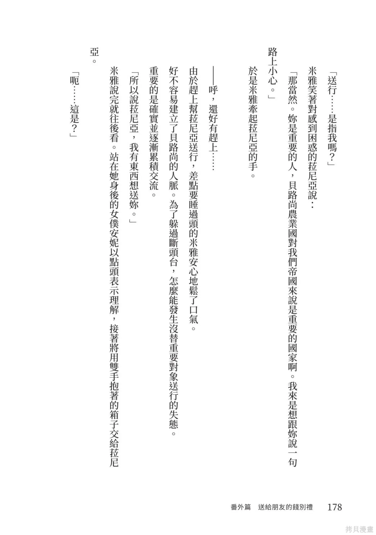 迪阿姆帝國物語 ～從斷頭臺開始的、公主的轉生逆轉傳～,第3卷,第180张