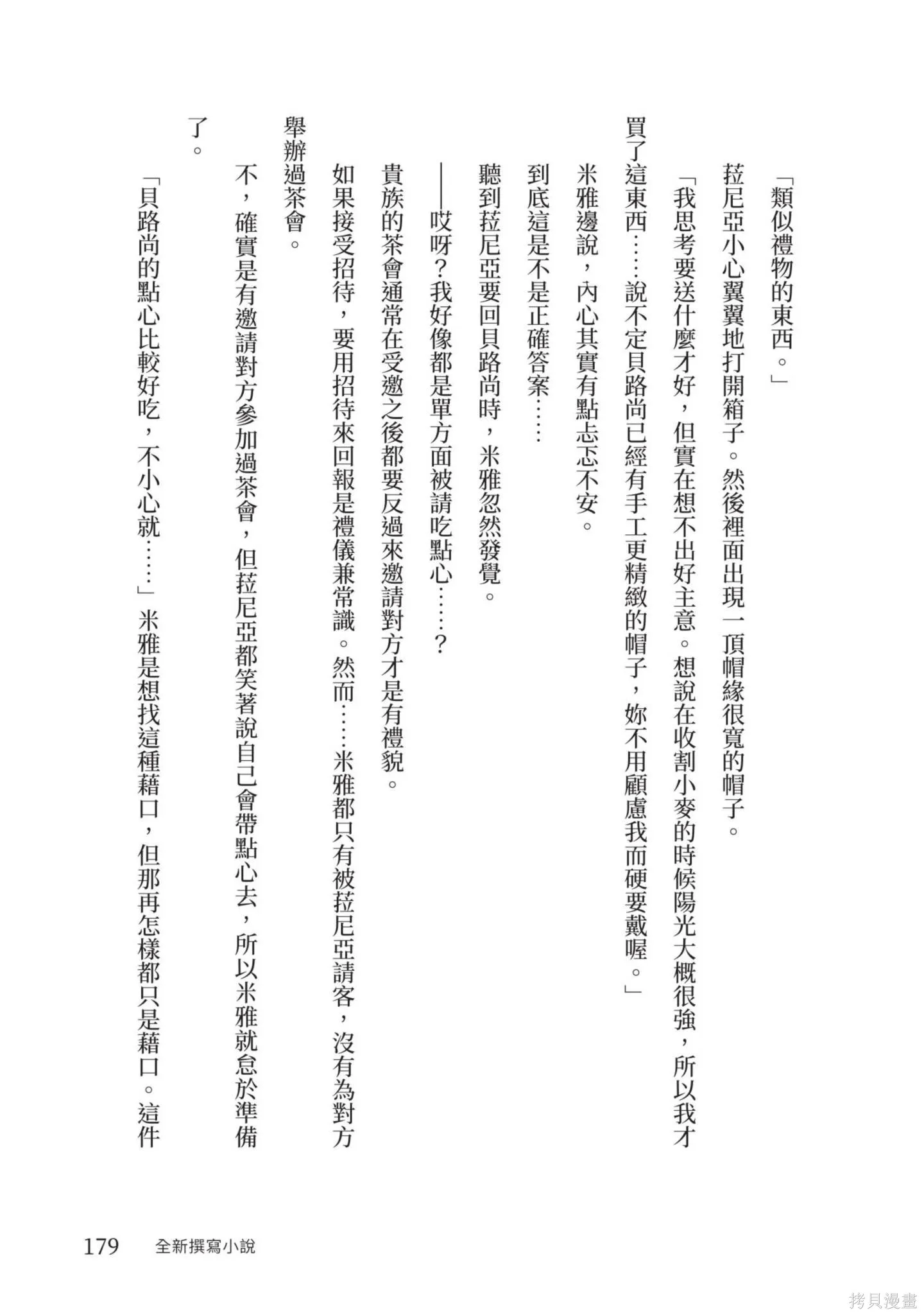 迪阿姆帝國物語 ～從斷頭臺開始的、公主的轉生逆轉傳～,第3卷,第181张