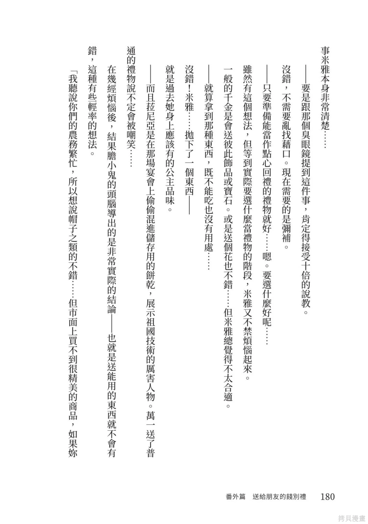 迪阿姆帝國物語 ～從斷頭臺開始的、公主的轉生逆轉傳～,第3卷,第182张