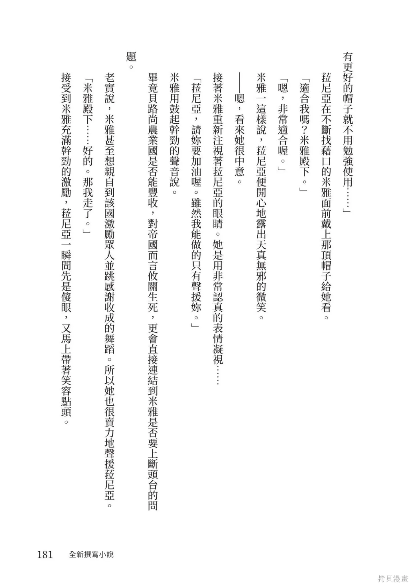 迪阿姆帝國物語 ～從斷頭臺開始的、公主的轉生逆轉傳～,第3卷,第183张