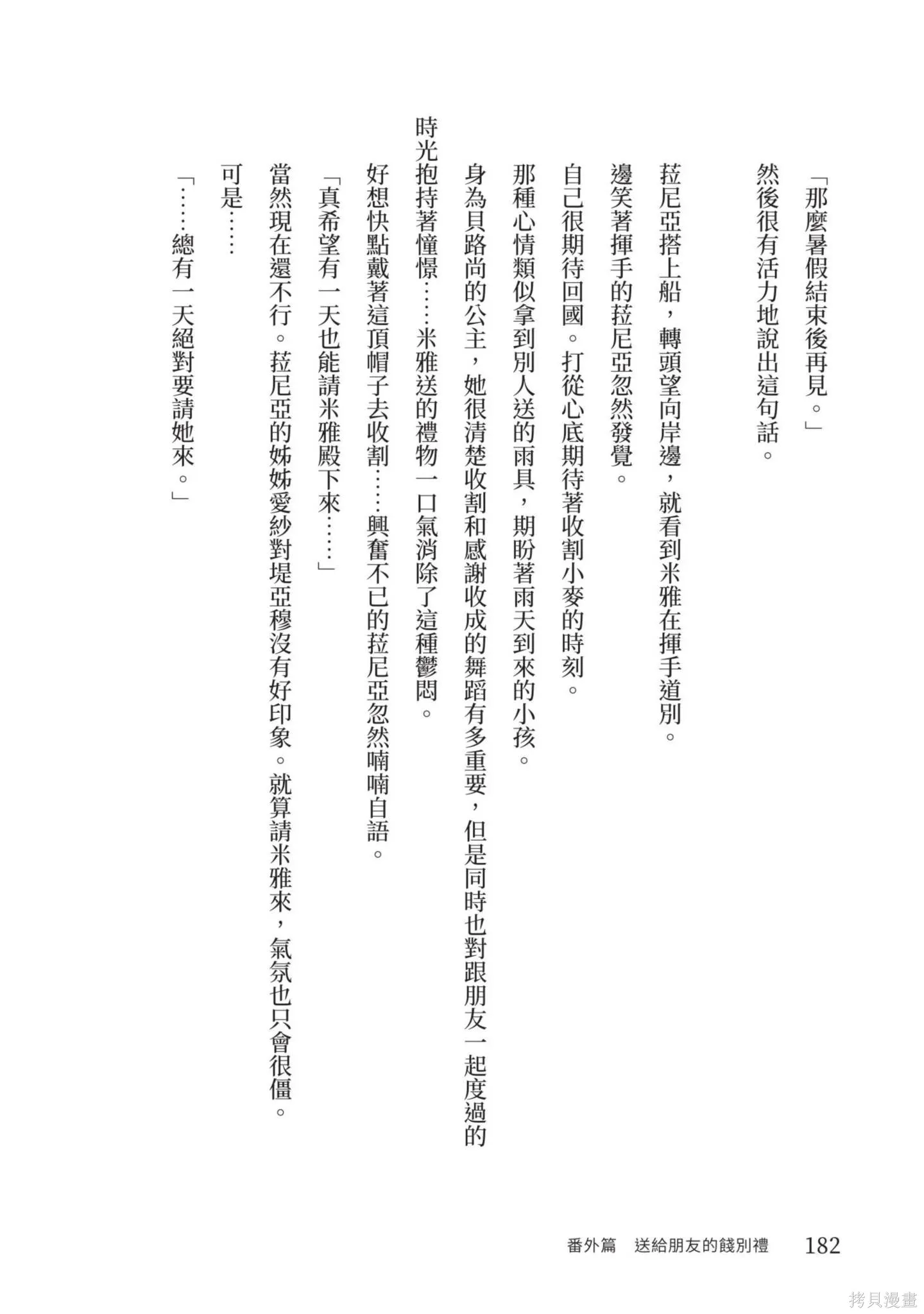 迪阿姆帝國物語 ～從斷頭臺開始的、公主的轉生逆轉傳～,第3卷,第184张