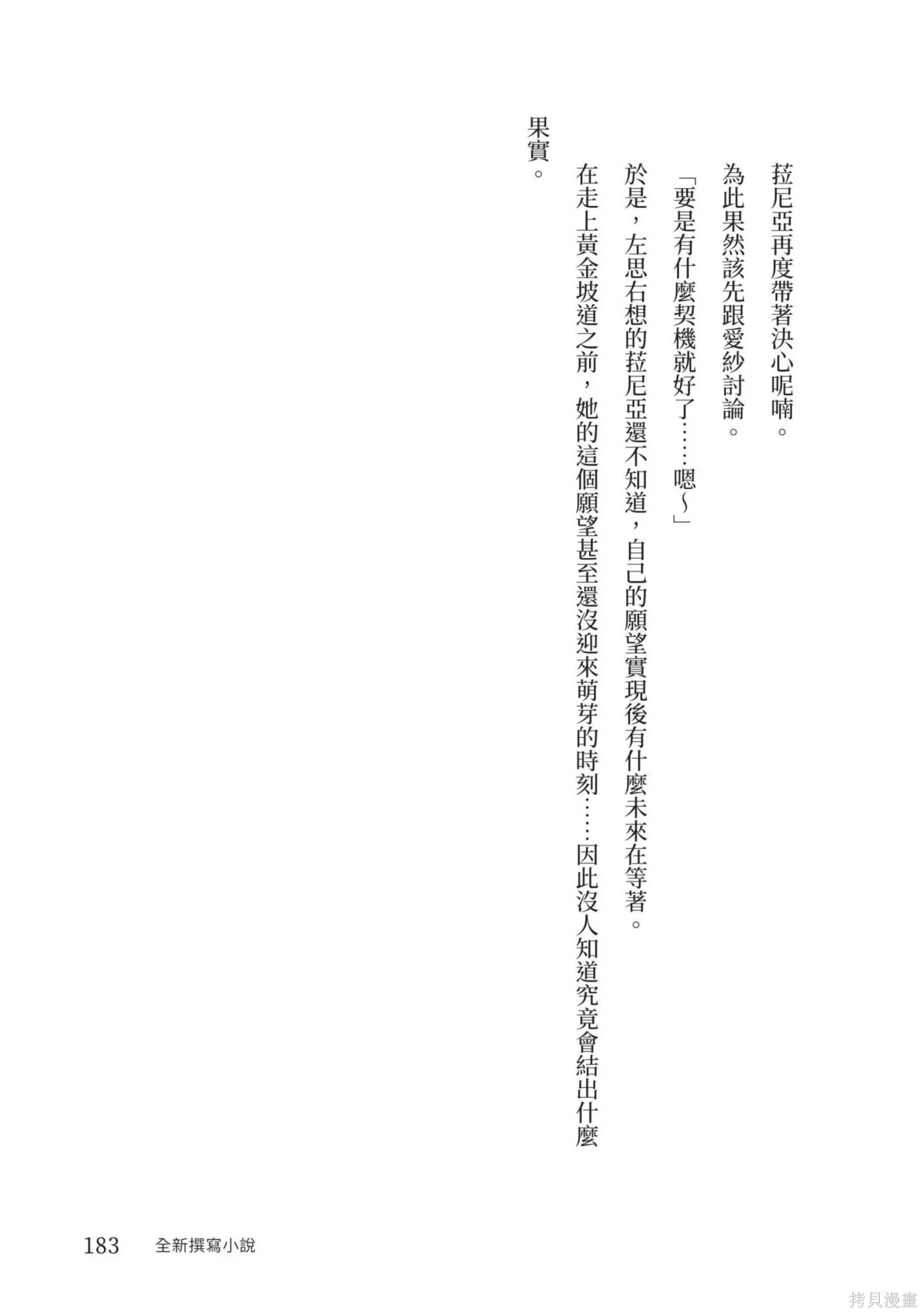 迪阿姆帝國物語 ～從斷頭臺開始的、公主的轉生逆轉傳～,第3卷,第185张