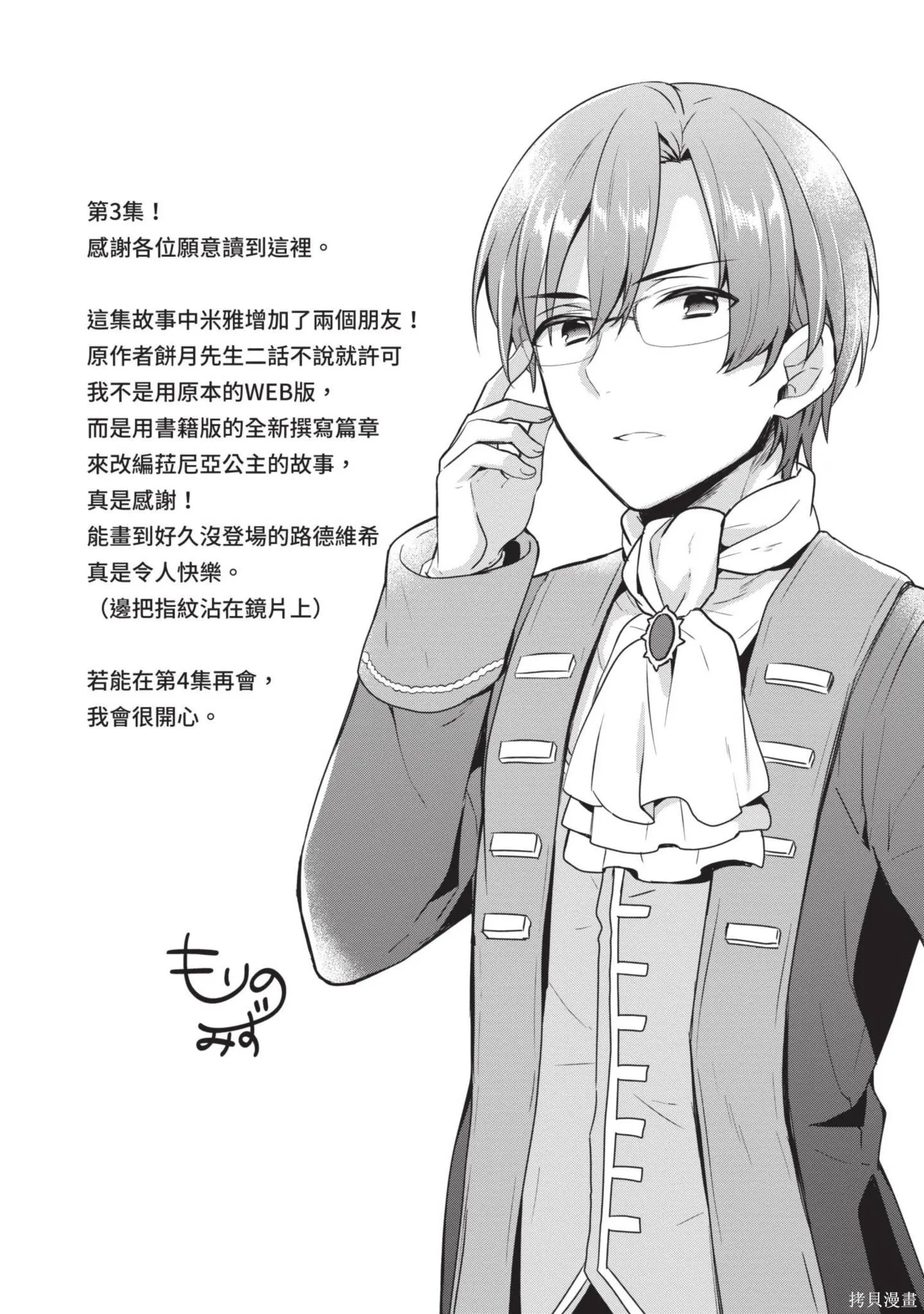 迪阿姆帝國物語 ～從斷頭臺開始的、公主的轉生逆轉傳～,第3卷,第187张