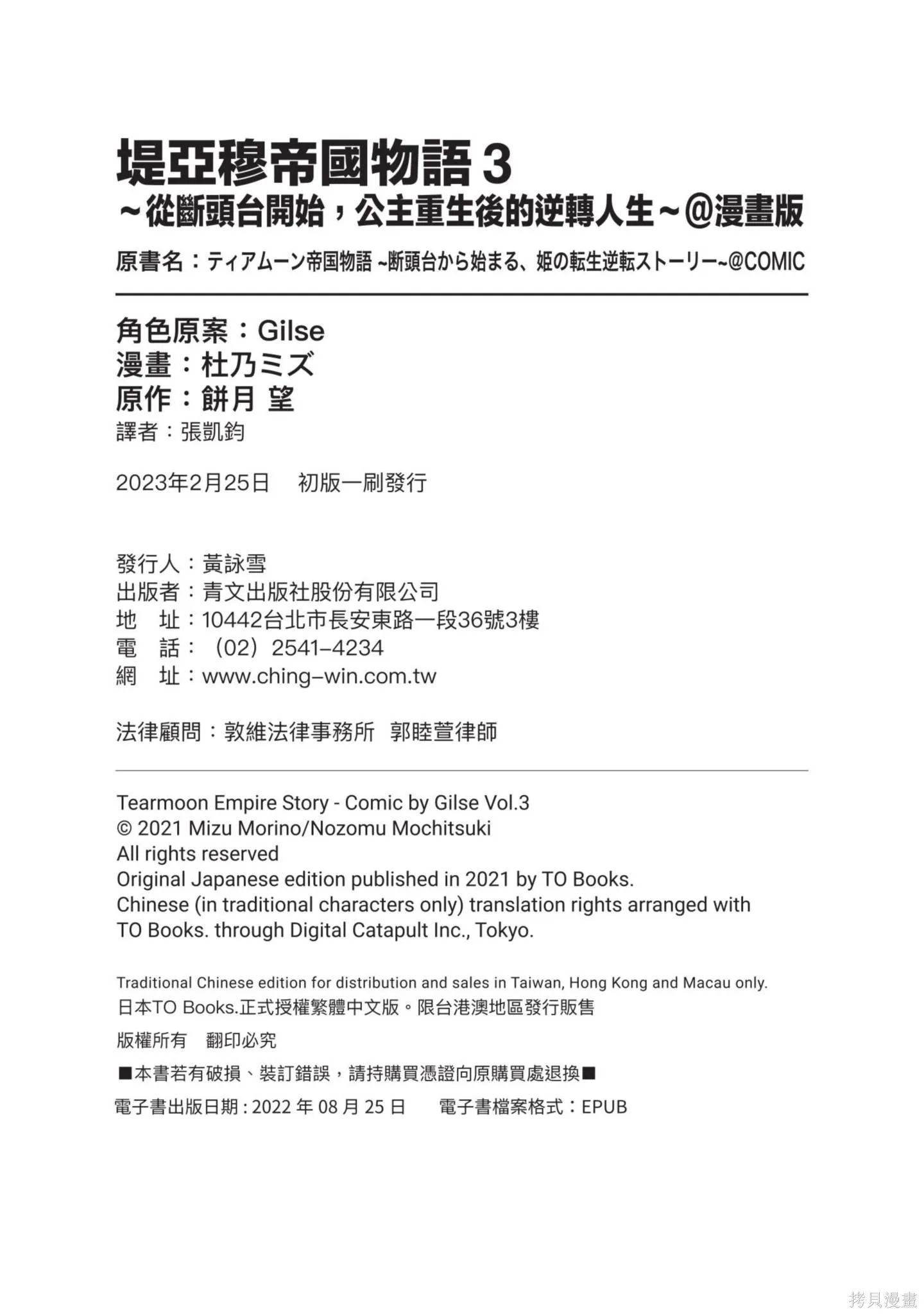 迪阿姆帝國物語 ～從斷頭臺開始的、公主的轉生逆轉傳～,第3卷,第188张