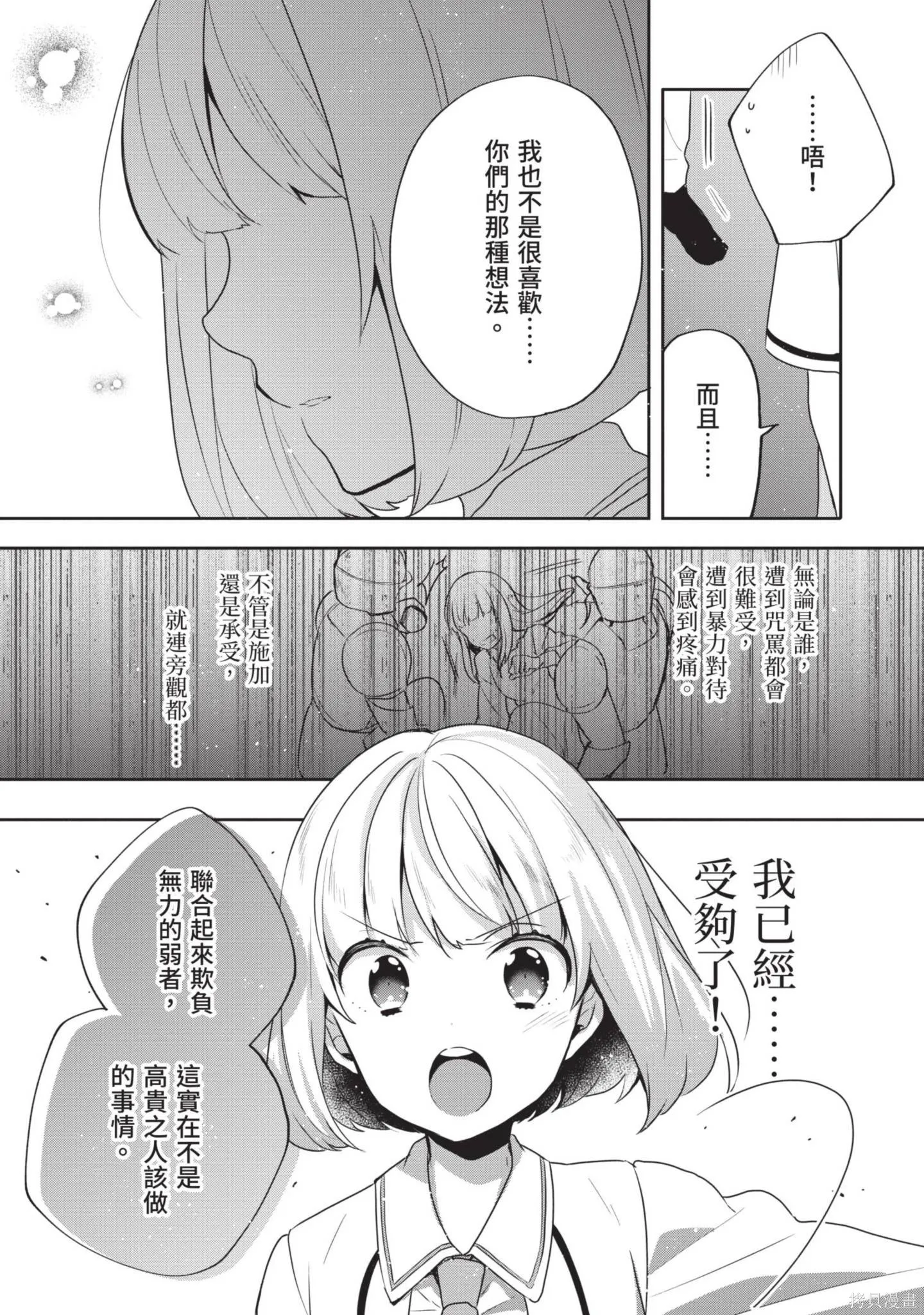 迪阿姆帝國物語 ～從斷頭臺開始的、公主的轉生逆轉傳～,第3卷,第19张