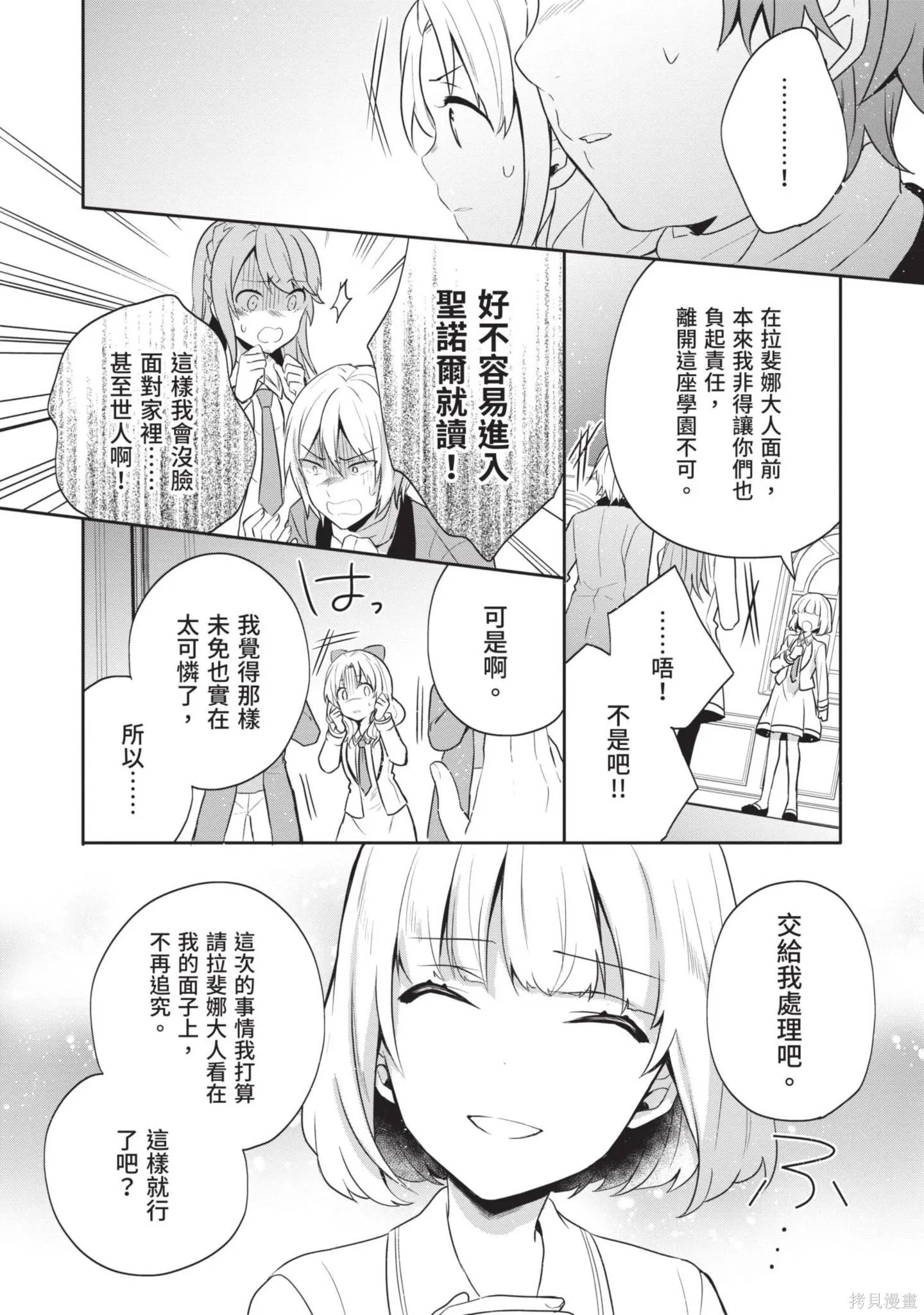 迪阿姆帝國物語 ～從斷頭臺開始的、公主的轉生逆轉傳～,第3卷,第20张