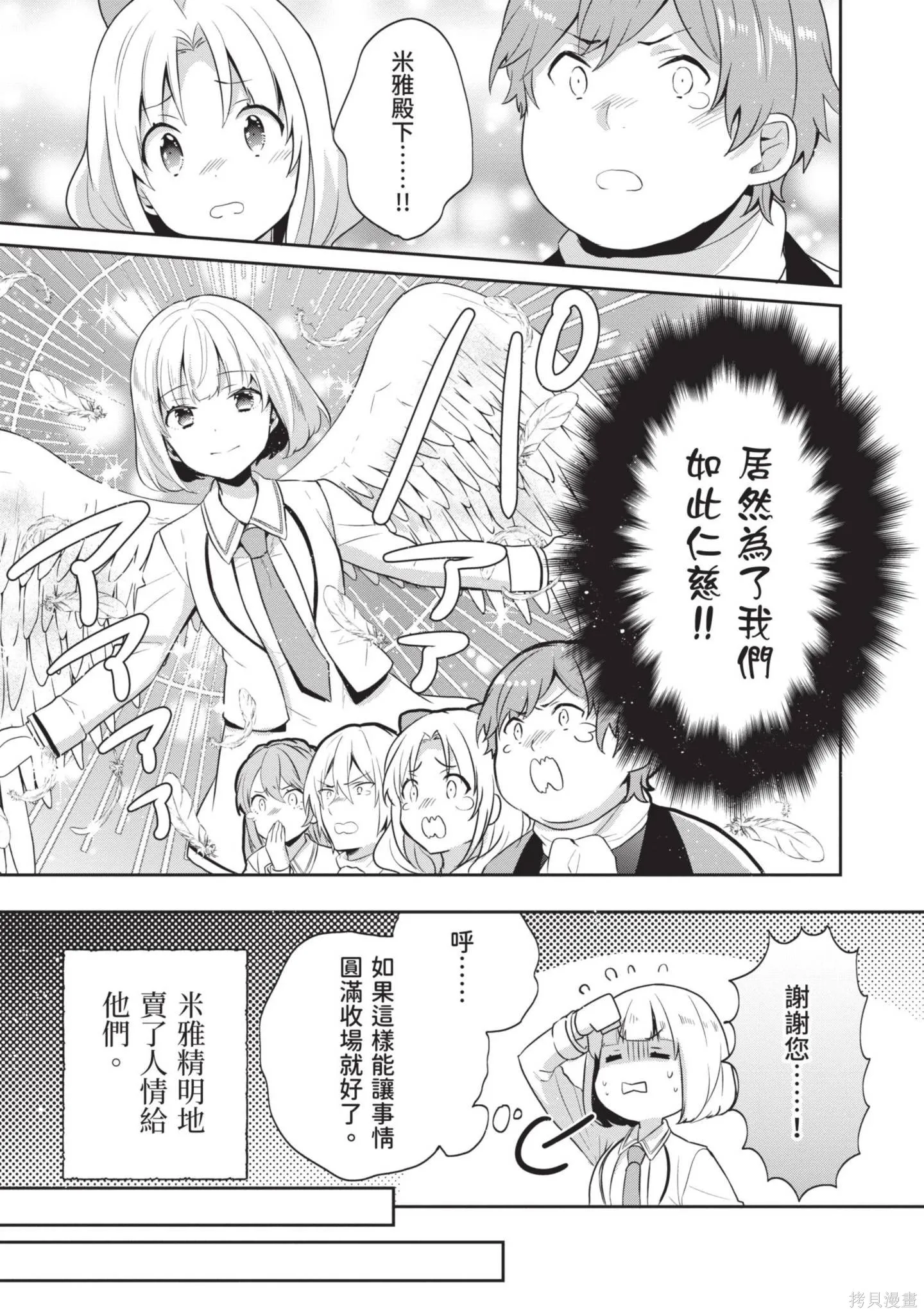 迪阿姆帝國物語 ～從斷頭臺開始的、公主的轉生逆轉傳～,第3卷,第21张
