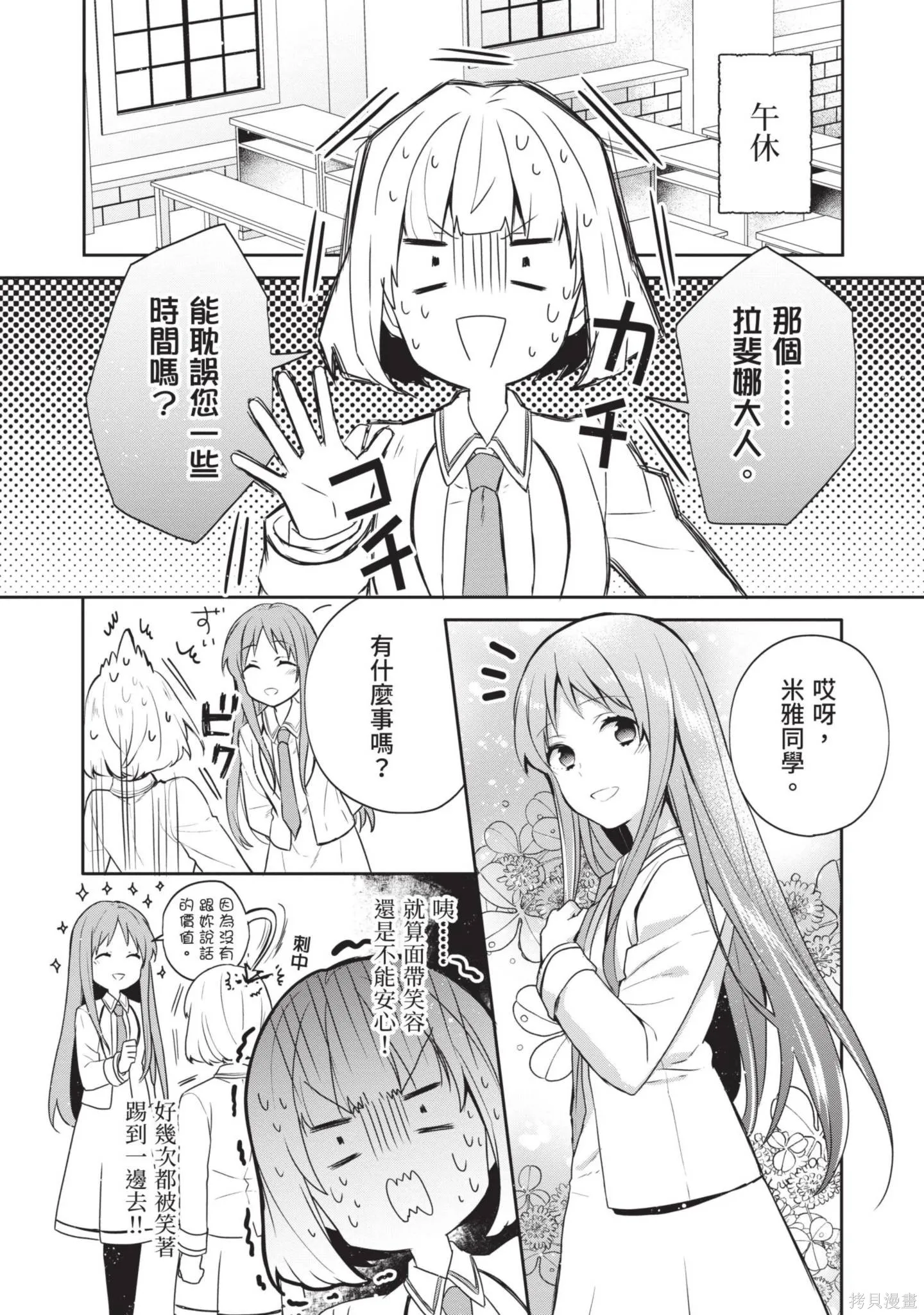 迪阿姆帝國物語 ～從斷頭臺開始的、公主的轉生逆轉傳～,第3卷,第22张